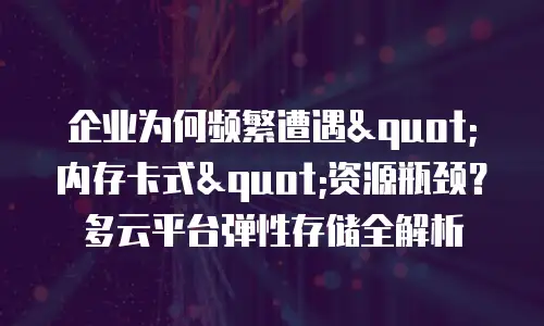 企业为何频繁遭遇