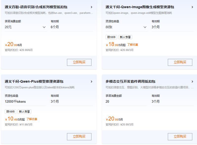 阿里云百炼大模型费用：阿里云百炼大模型价格是多少