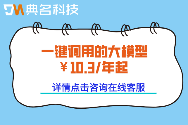 阿里云百炼大模型训练收费：阿里云百炼大模型平台怎么收费