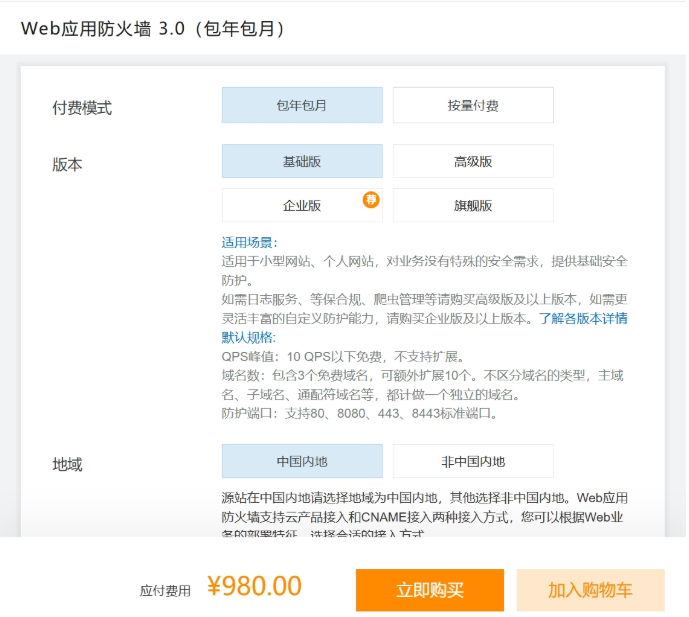 阿里云waf防火墙的费用：阿里云waf防火墙多少钱一个月