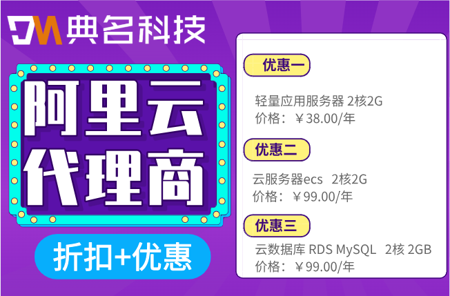 典名科技阿里云代理商：阿里云的核心合作伙伴名单