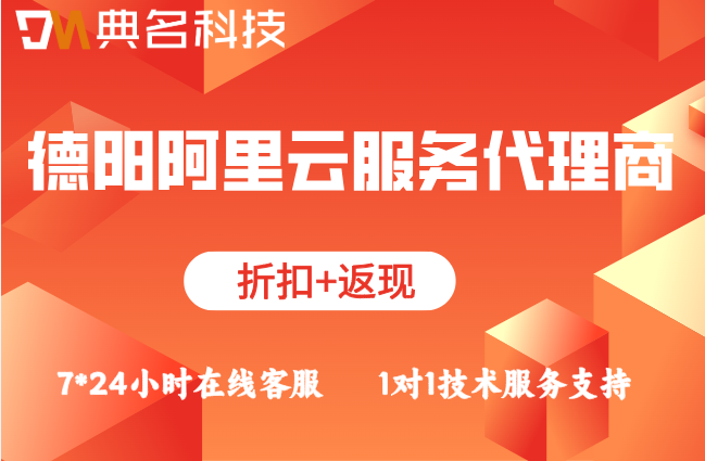 德阳阿里云服务代理商:阿里云代理商打几折