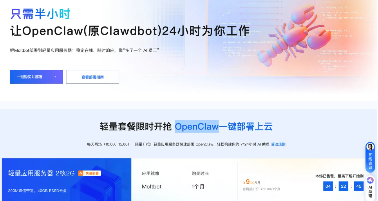 openclaw怎么快速部署全流程?3分钟一键部署并使用OpenClaw