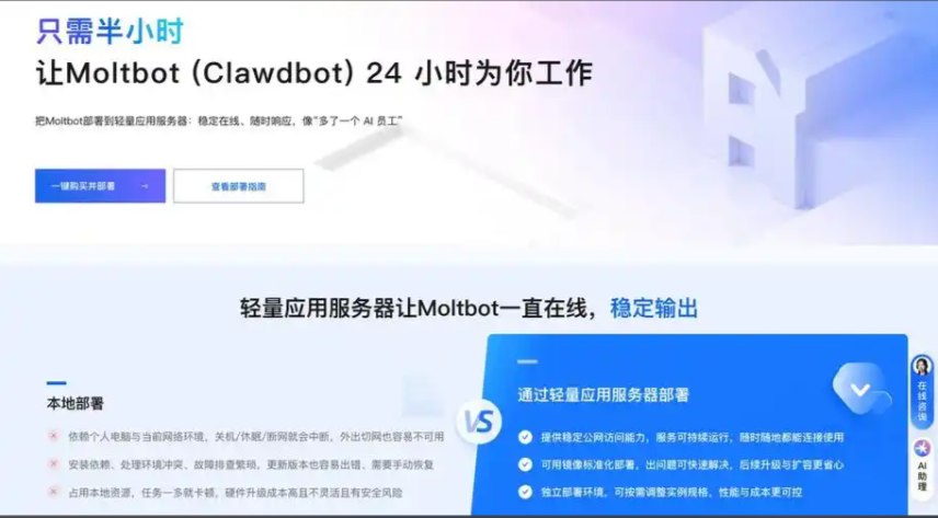 一键部署服务：阿里云部署openclaw