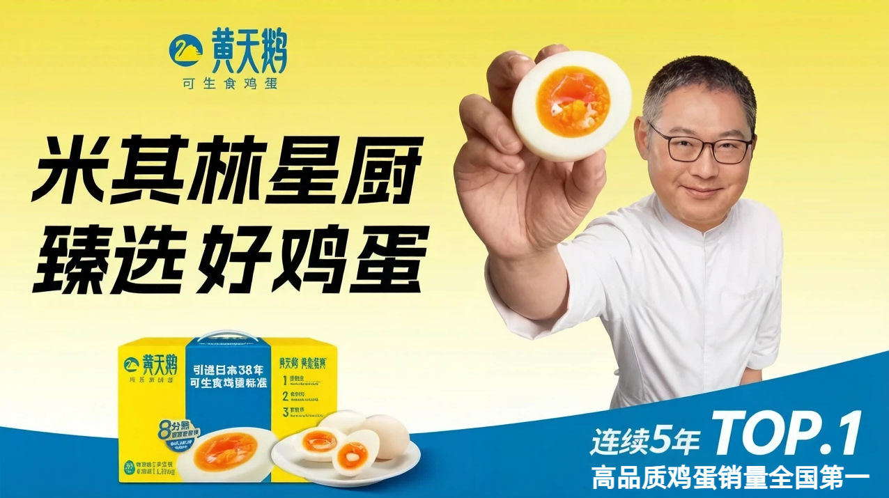 黄天鹅，不只是一只能生吃的蛋，更是一只智能化的蛋