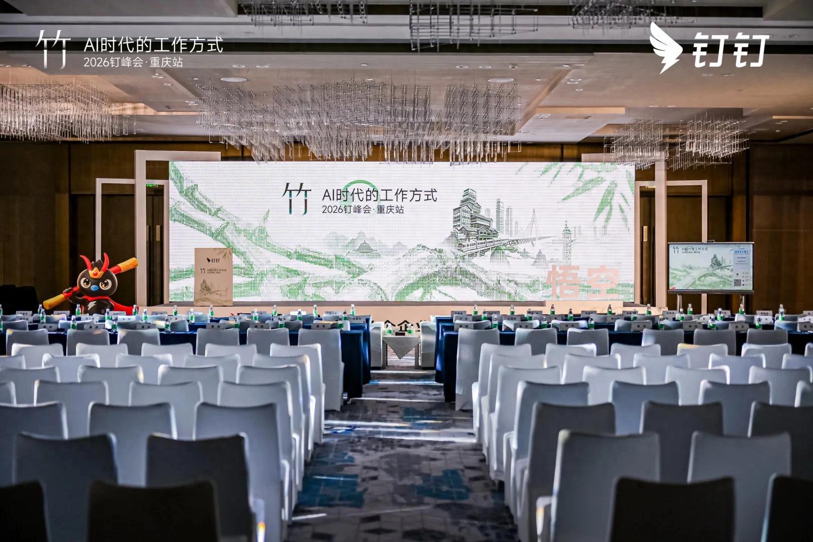 钉峰会走进山城 重庆制造向&ldquo;智造&rdquo;加速