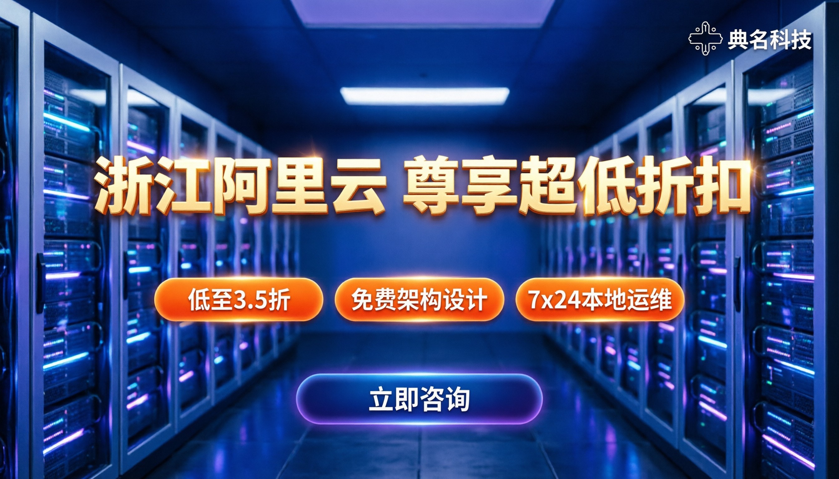 浙江阿里云服务代理商：如何选择并享受超低折扣？