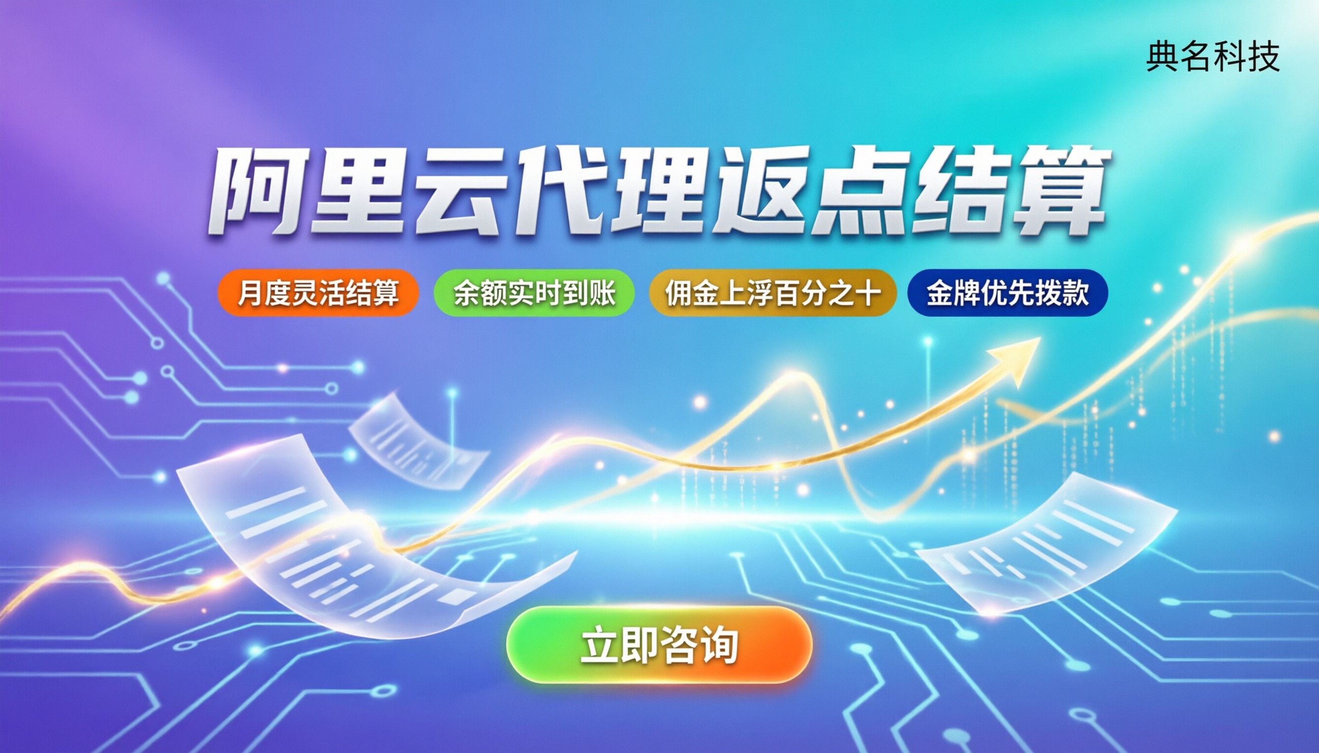 阿里云代理返点结算周期：如何选模式最省时？