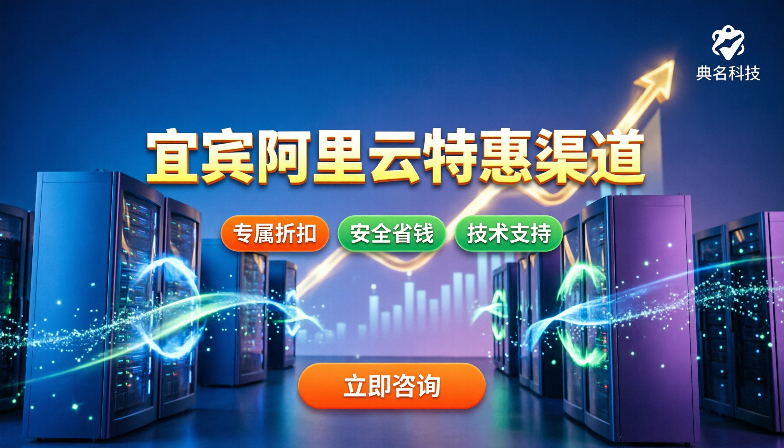 宜宾阿里云代理渠道怎么选？最新企业省钱与上云服务指南