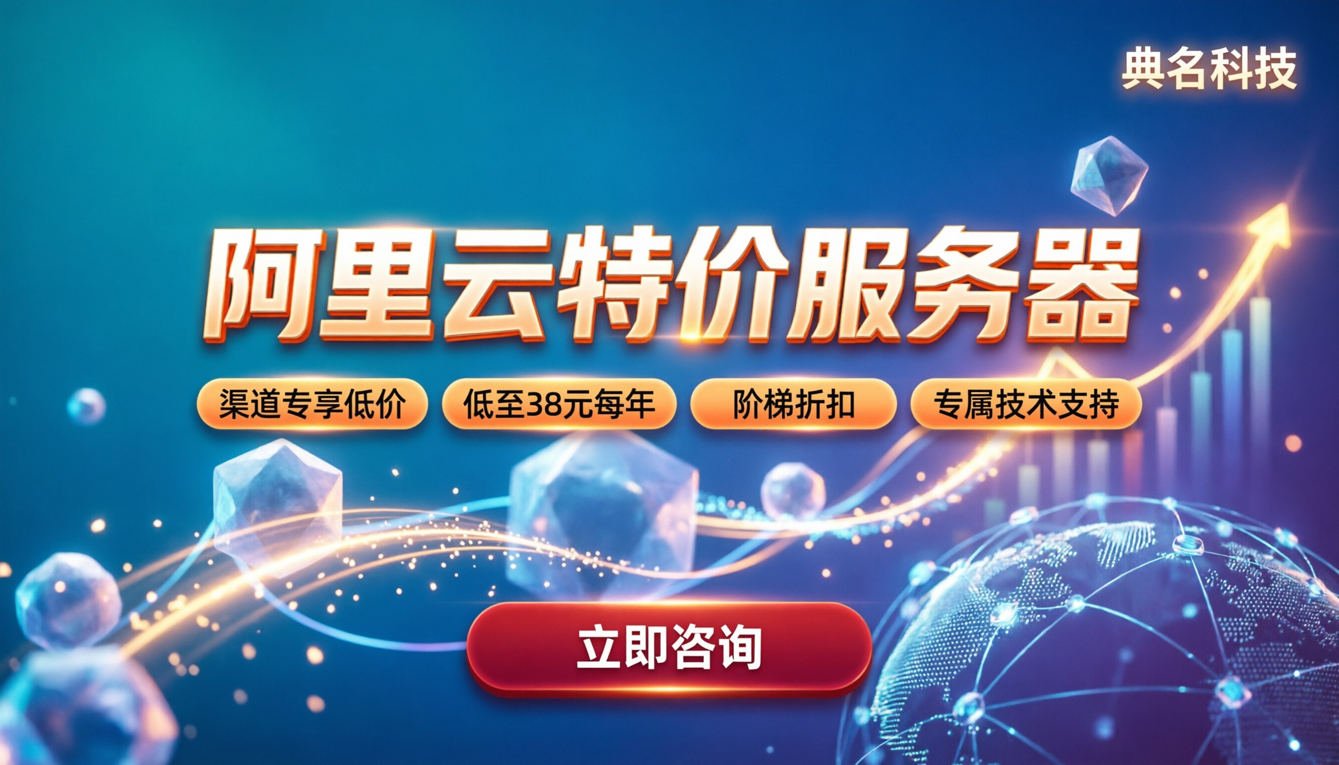 阿里云代理商特价服务器价格：最新优惠与选购指南