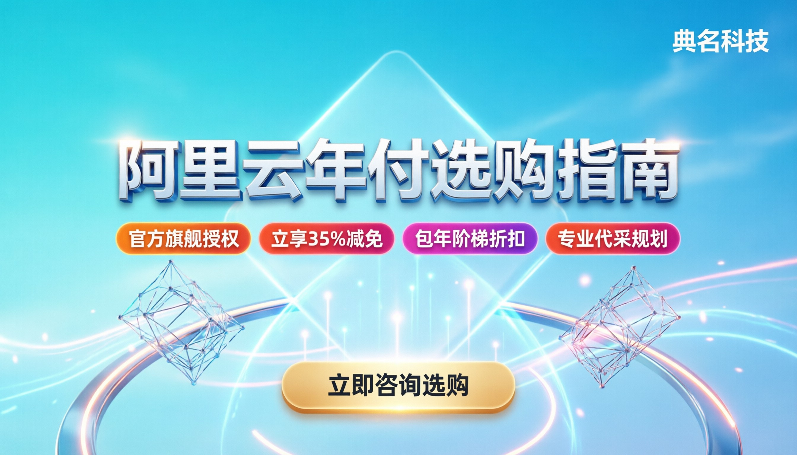 阿里云一年服务器多少钱：最新价格指南与选购策略