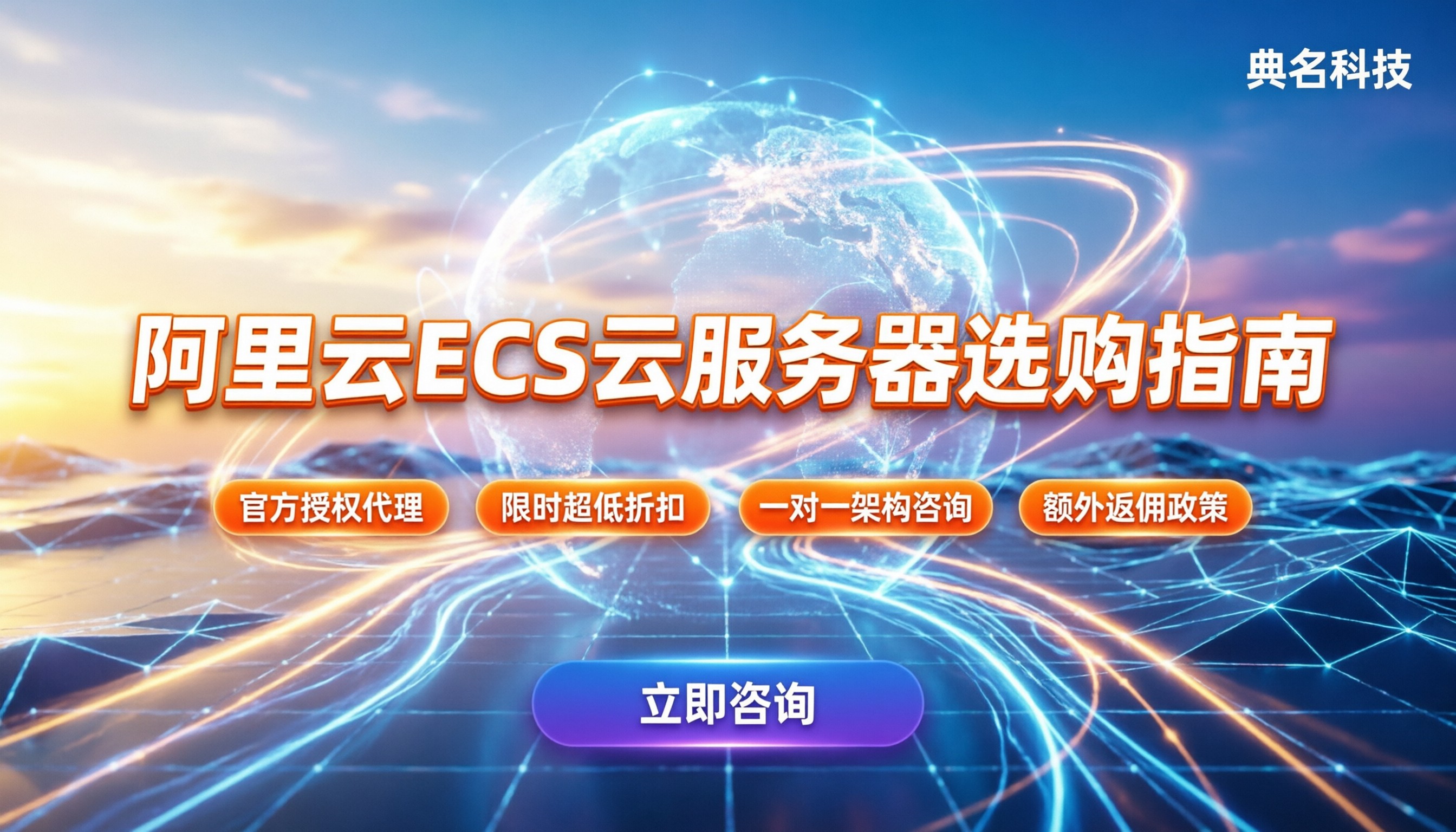 阿里云ecs云服务器选购指南：如何获取最新专属折扣？
