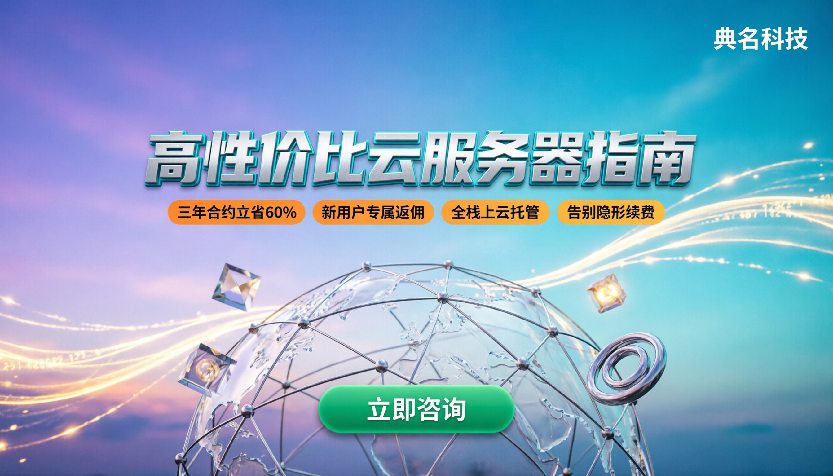 哪家云服务器性价比高：最新选购与省钱指南