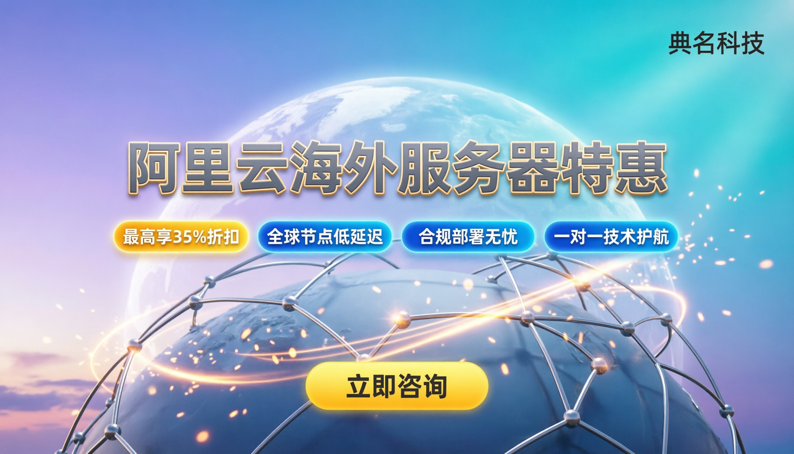 阿里云服务器海外服务器选购:最新折扣与避坑指南