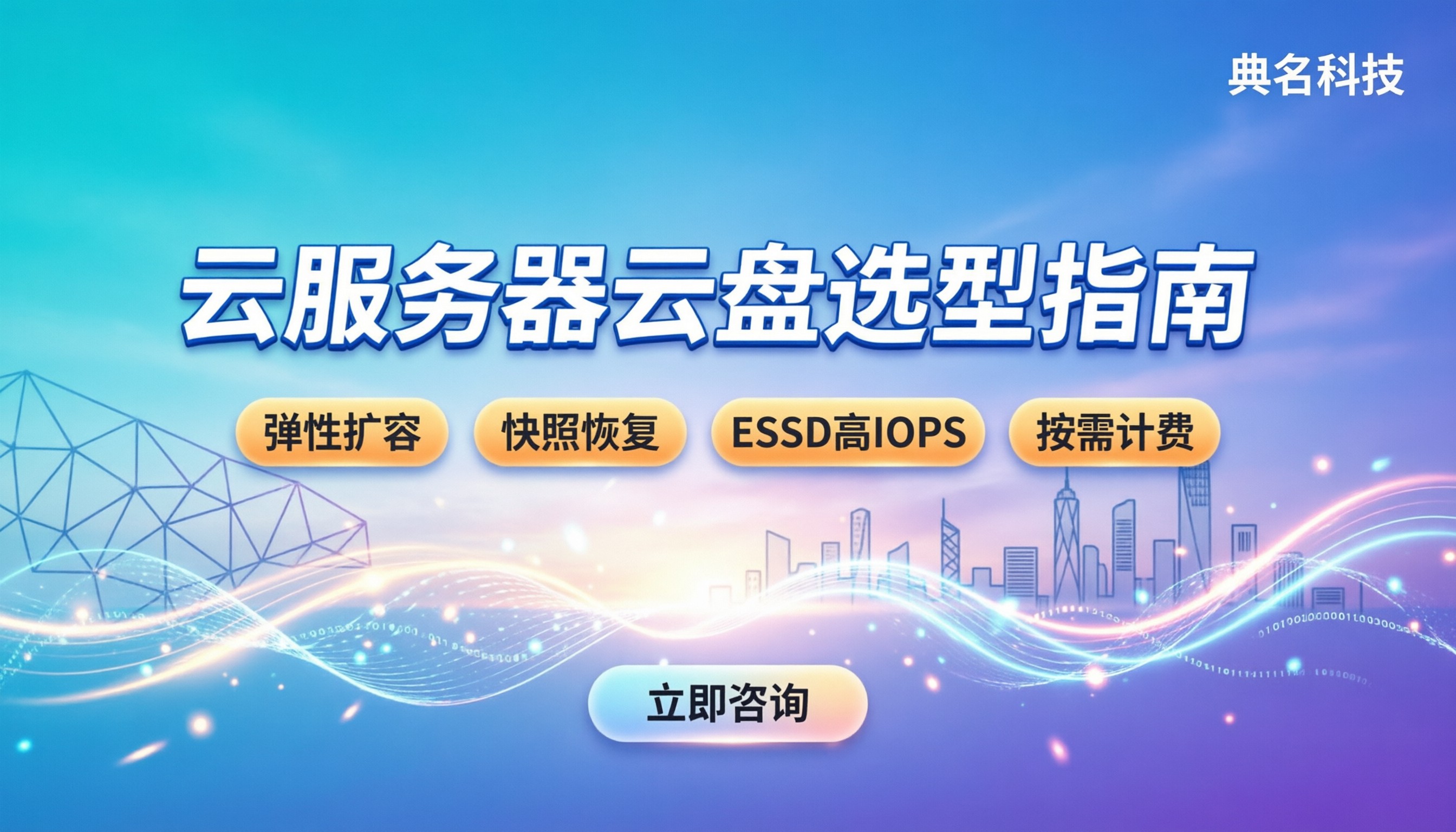 云服务器怎么存储数据：云盘选型与避坑指南