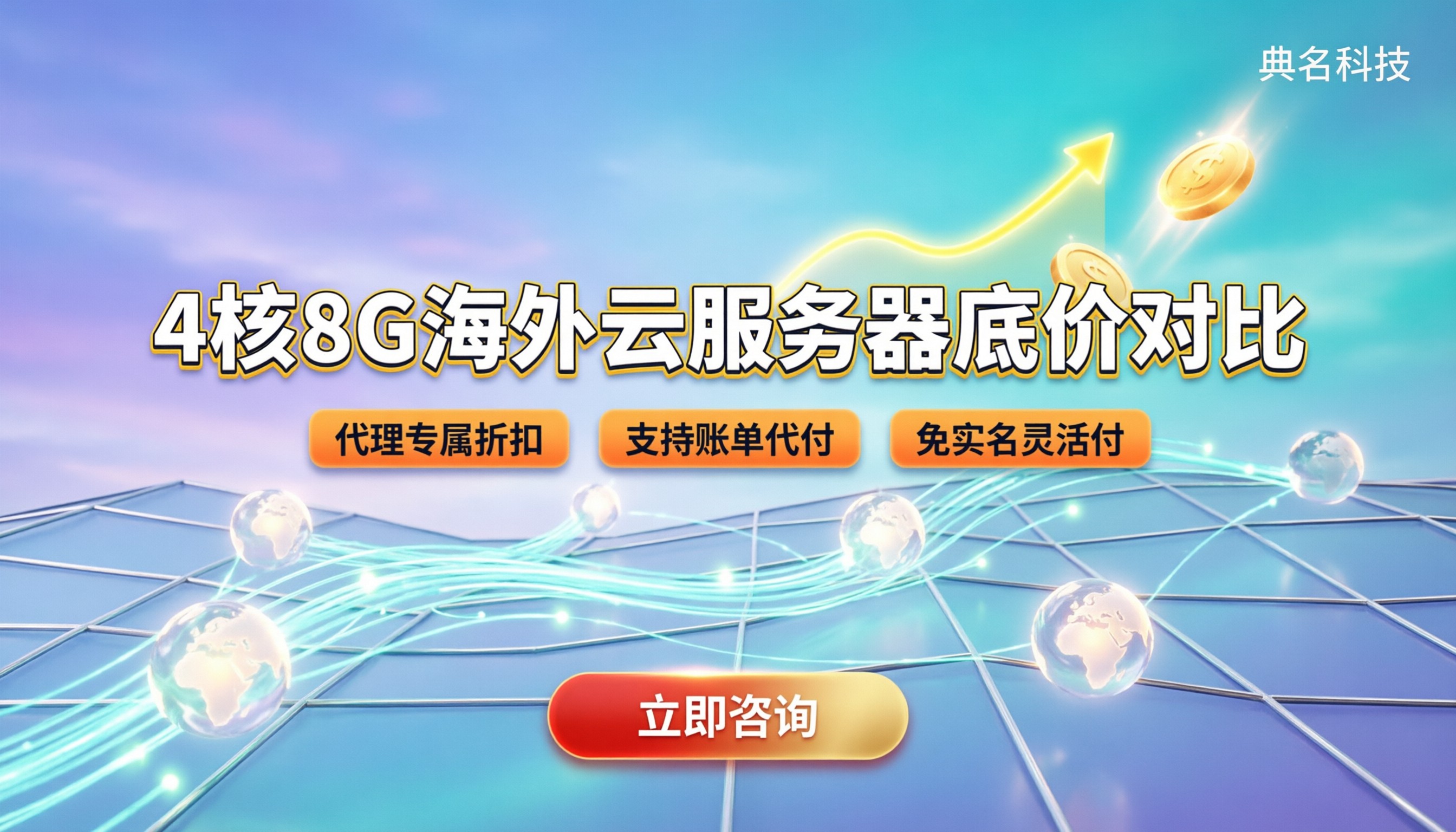 4核8g海外云服务器哪家最便宜:最新避坑与价格对比