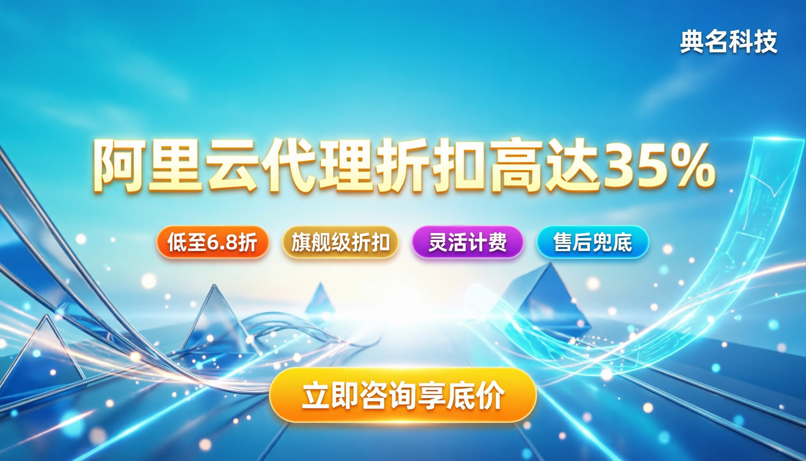 阿里云代理商折扣哪家高：最新比价与避坑指南