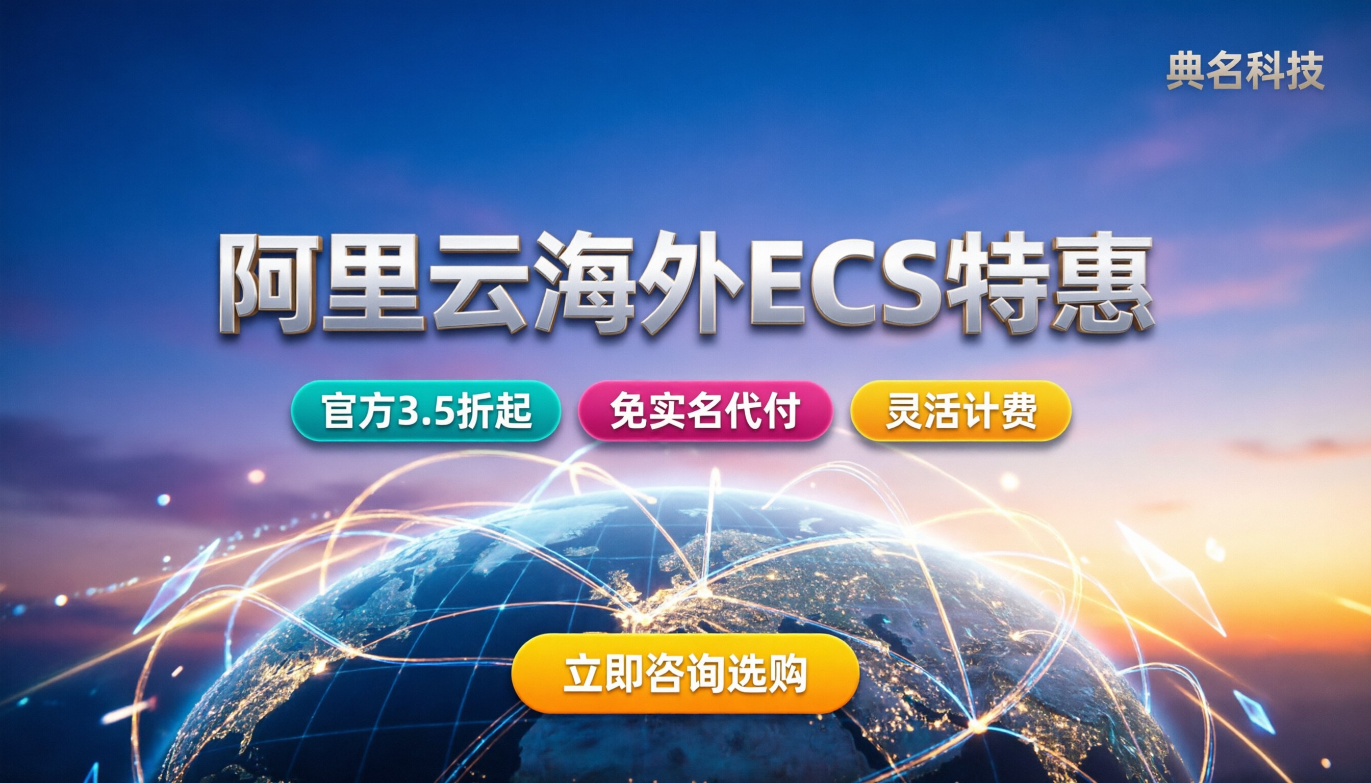 阿里云海外ecs价格是多少：最新海外服务器收费区间解析