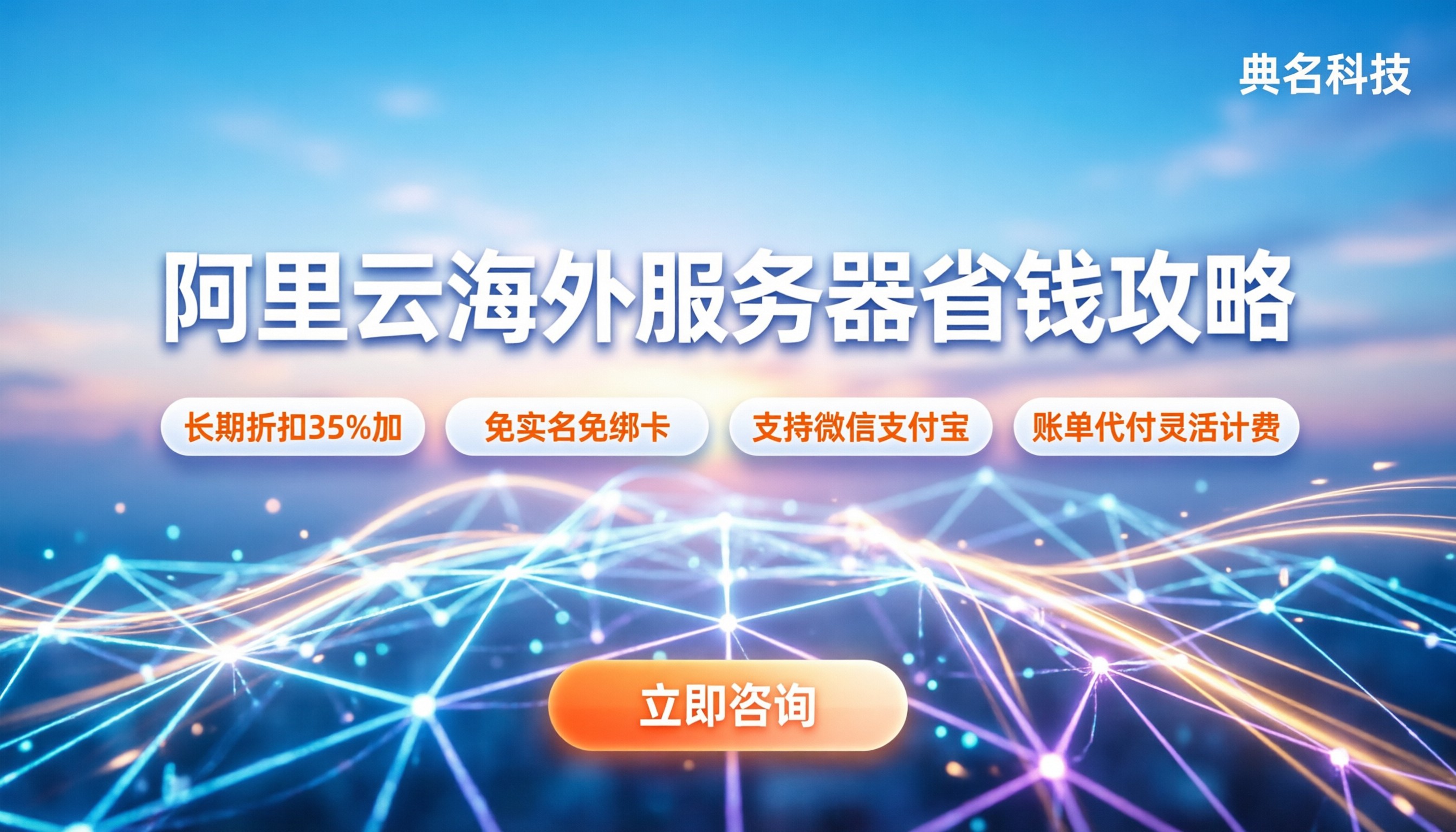阿里云国外服务器在哪里买便宜点：代理渠道与省钱攻略