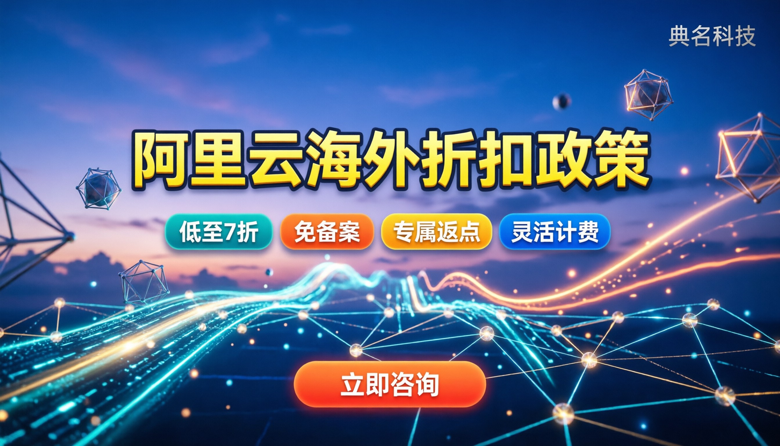 阿里云海外代理商折扣政策：怎么买最划算？