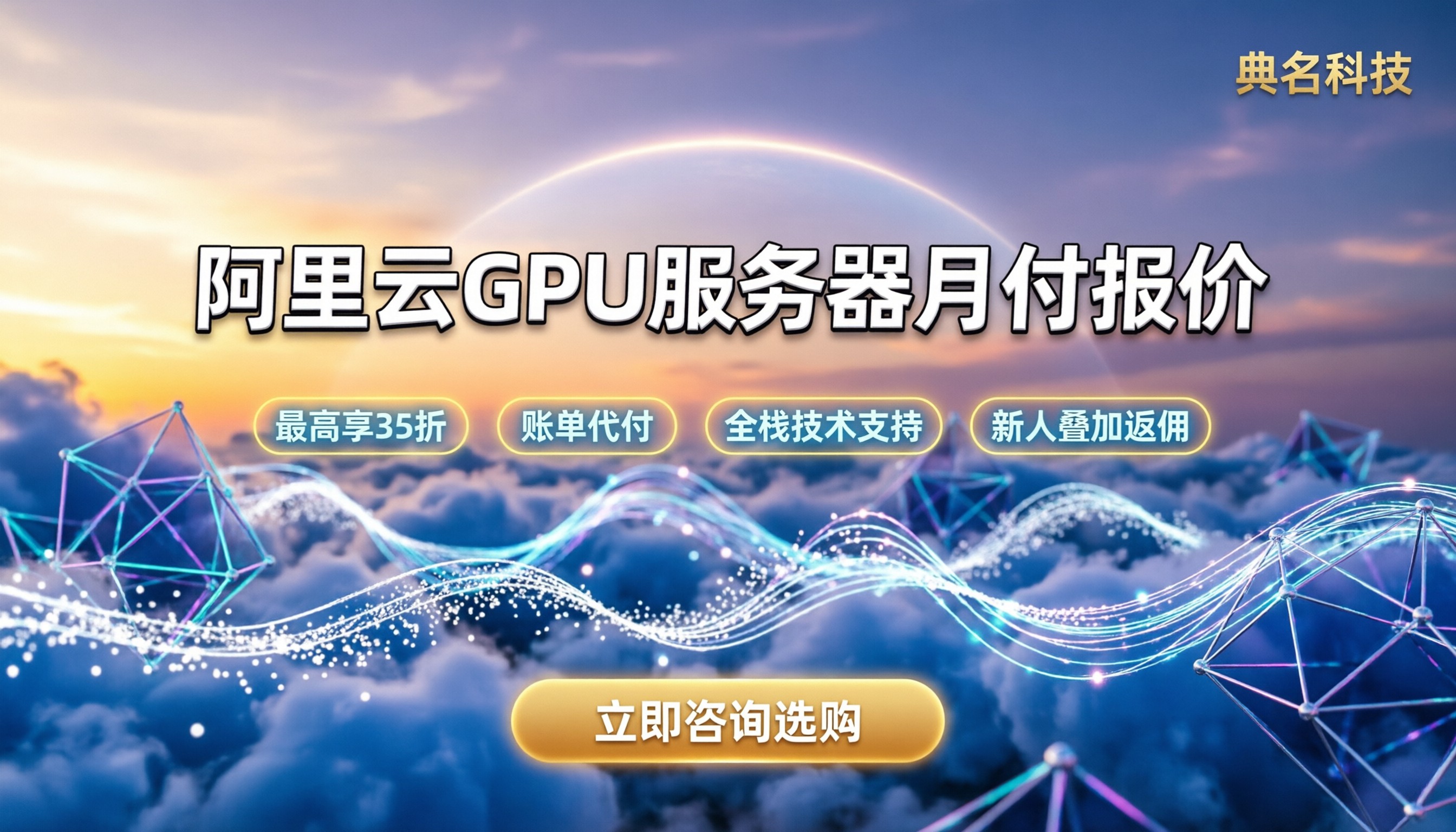 阿里云gpu服务器多少钱一个月:配置报价与避坑指南