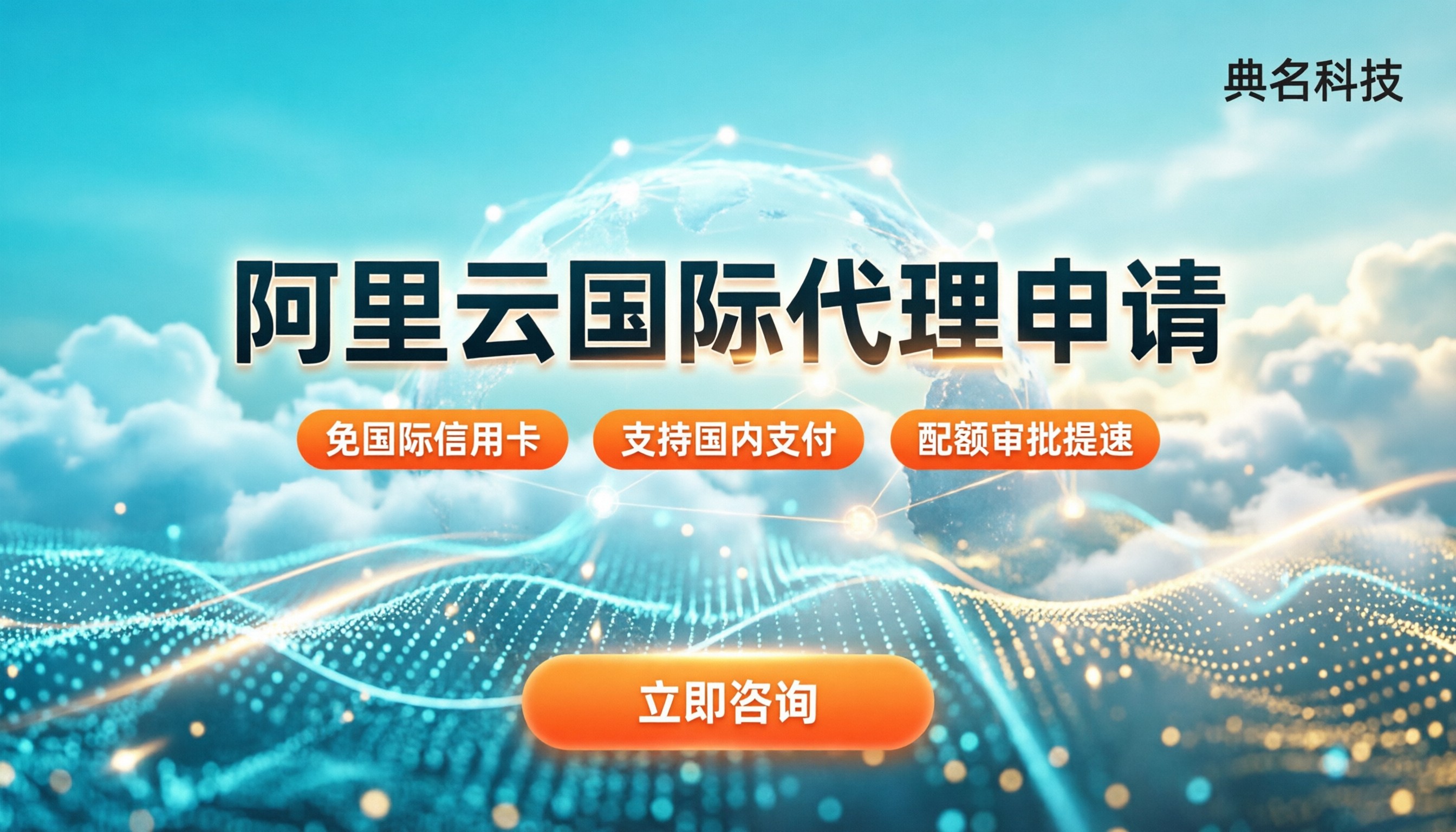 阿里云国际版代理申请:怎么注册最省心?