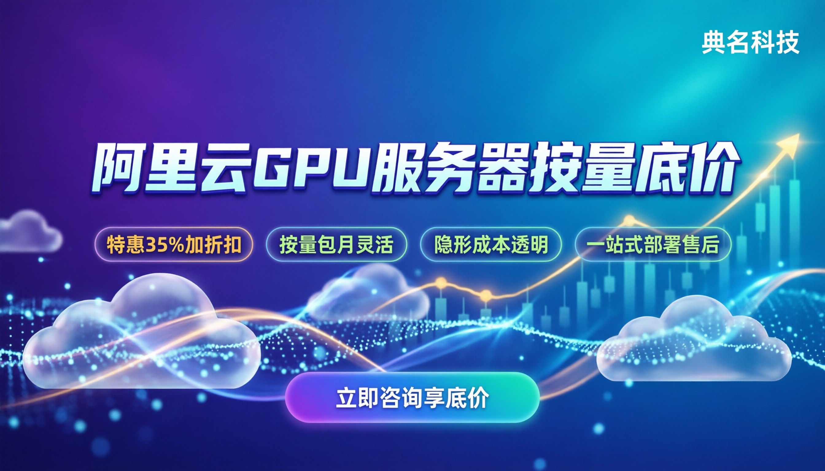 阿里云gpu服务器每小时多少钱:按量底价与选购避坑指南