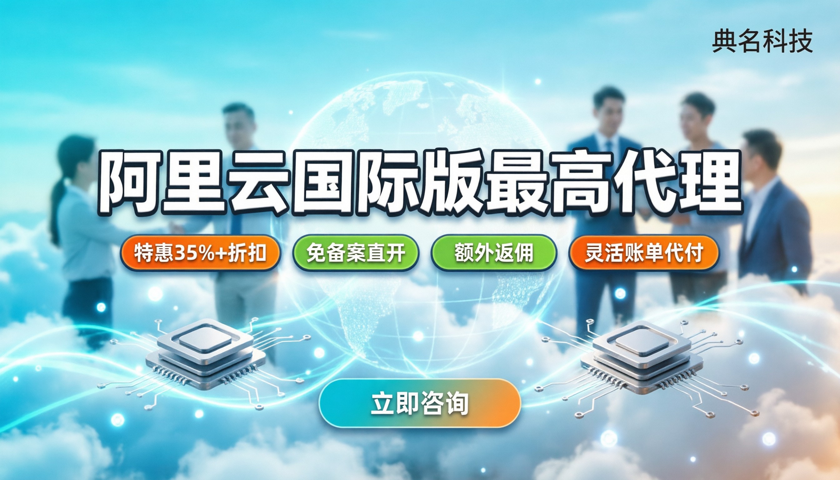 阿里云国际版最高代理：怎么找才靠谱