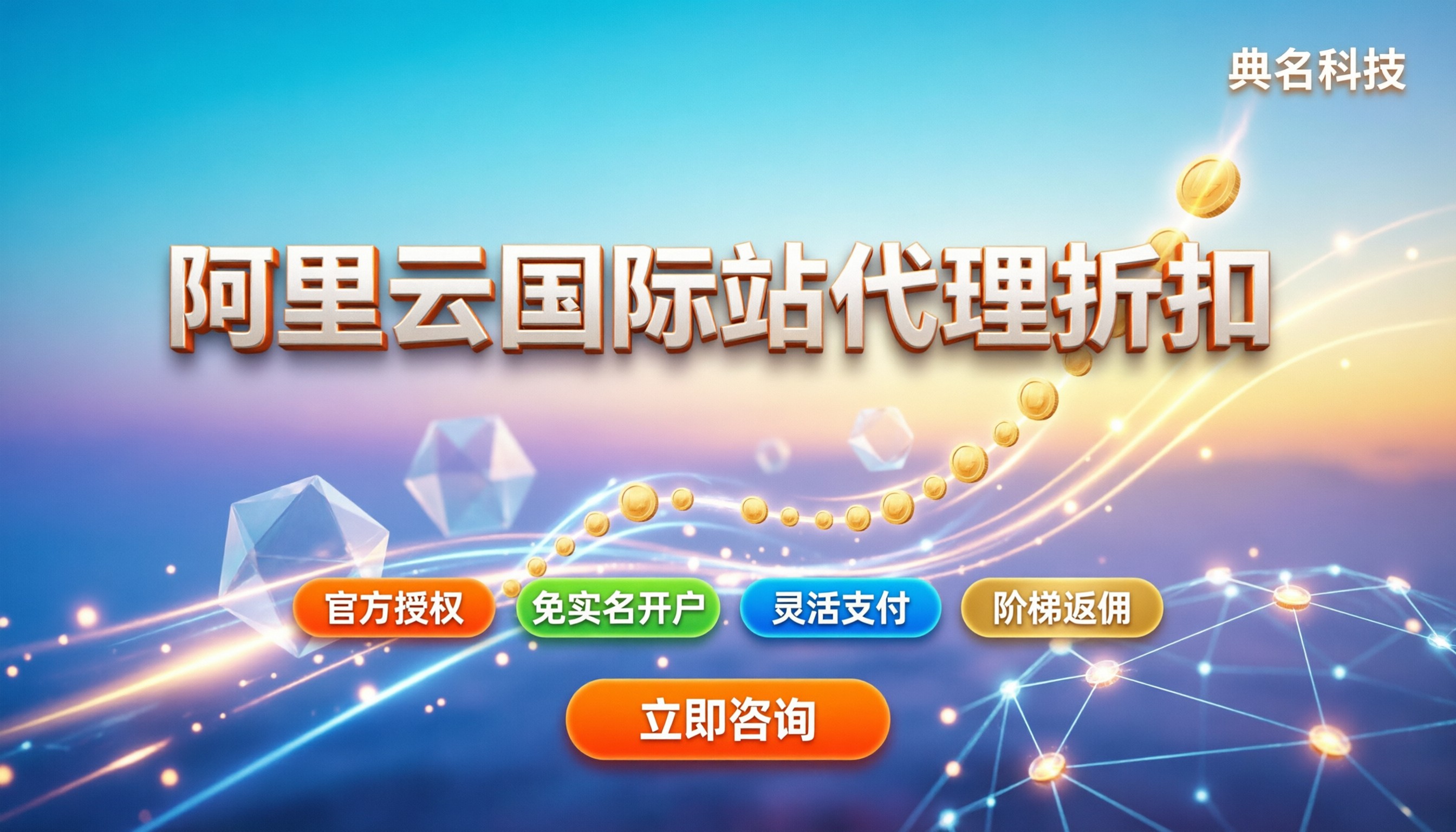 阿里云国际站有代理吗:通过谁买折扣最大
