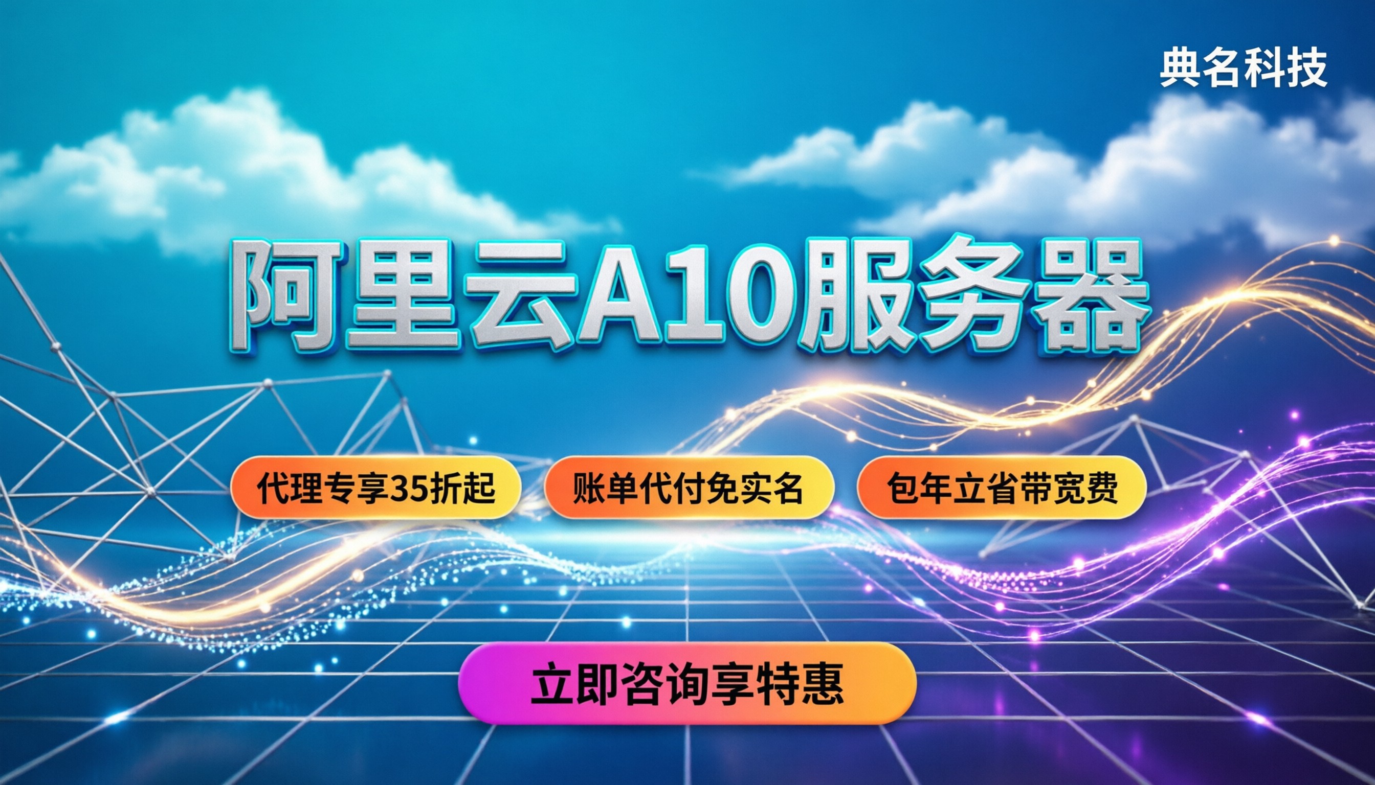 阿里云a10服务器价格:最新报价与省钱攻略