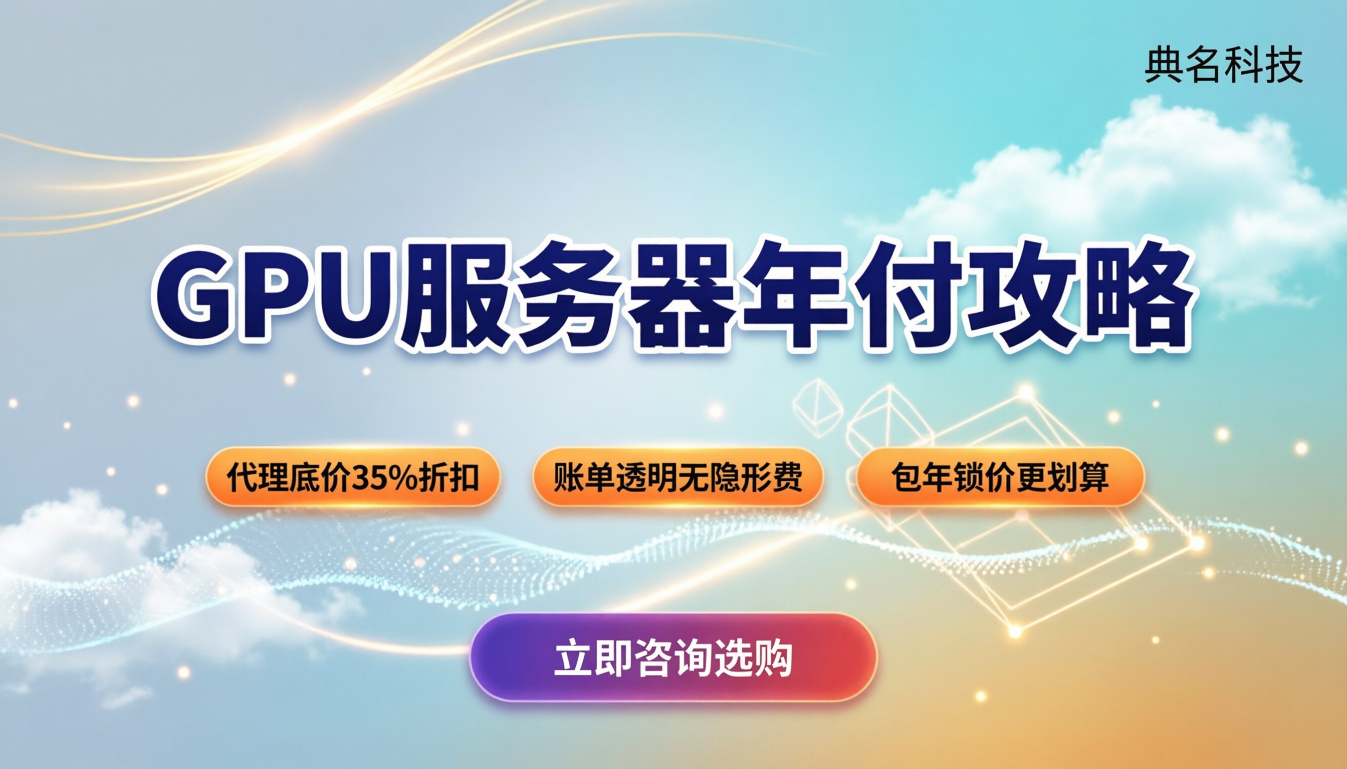 gpu服务器一年价格：新手怎么买最划算？