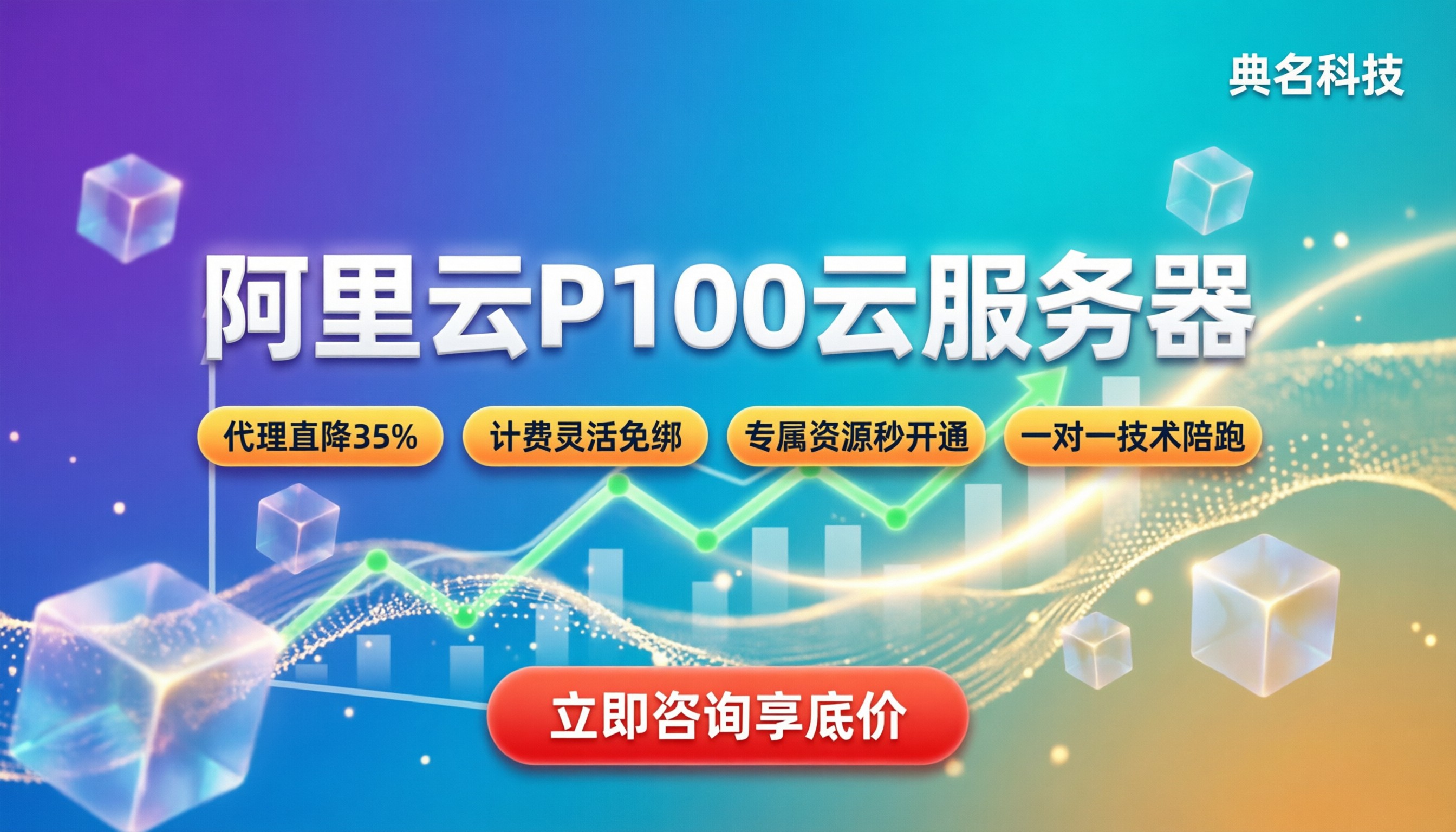 阿里云服务器P100多少钱：官方报价与代理折扣解析