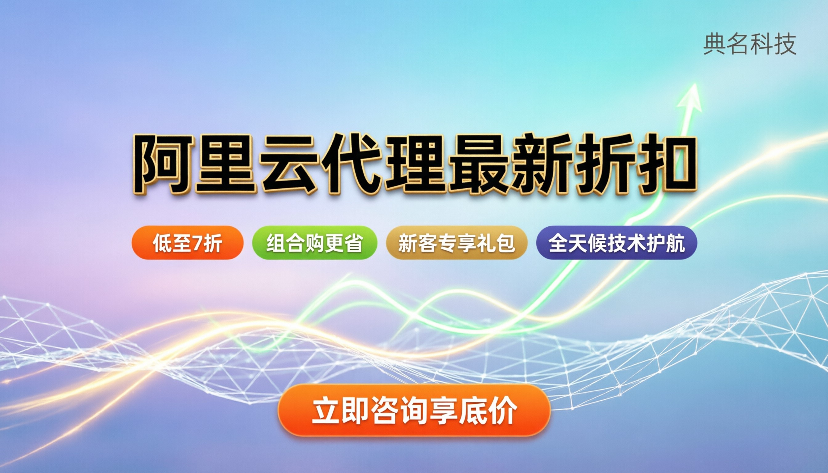 阿里云代理商折扣最新政策:到底能打几折?