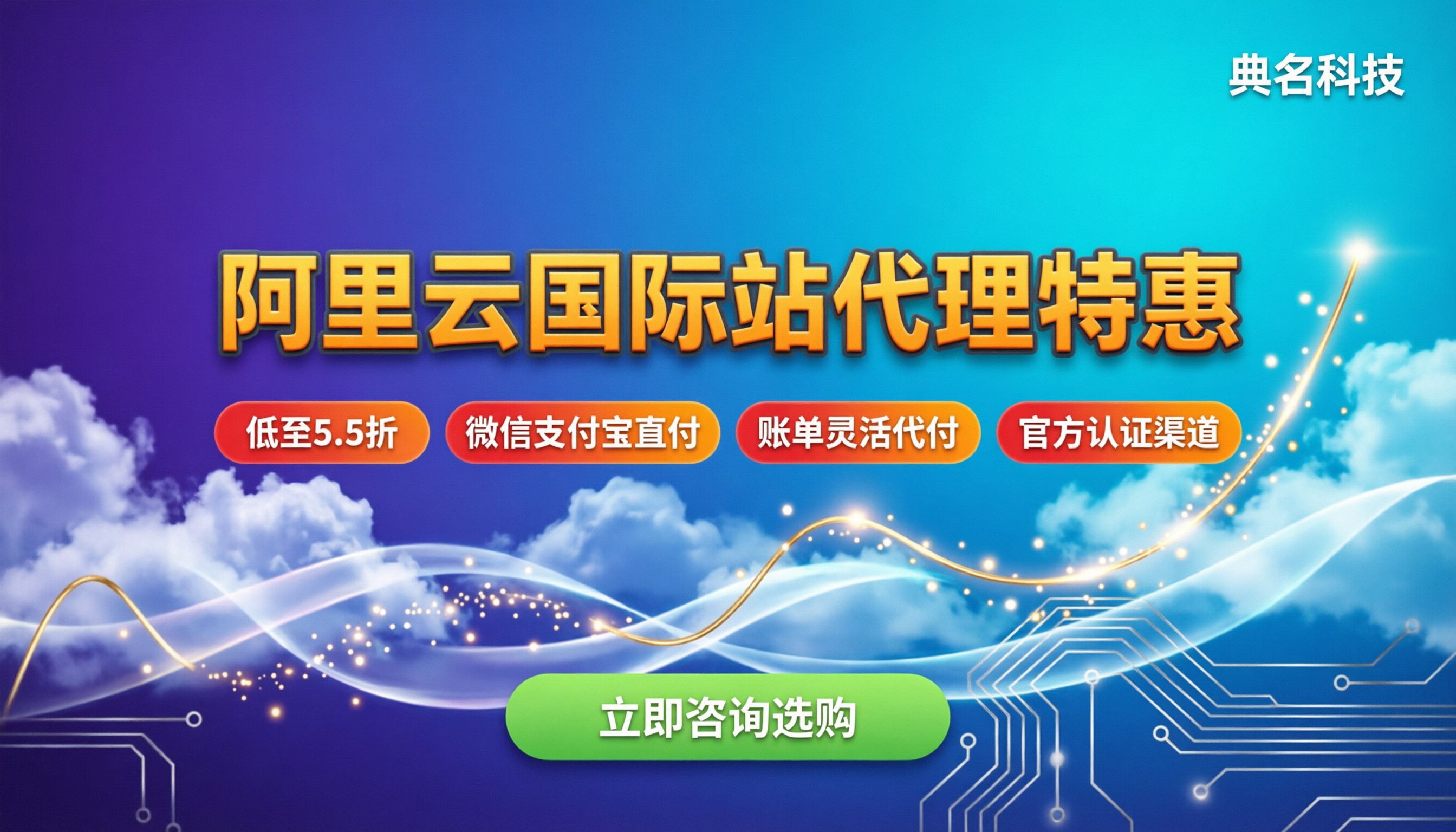 阿里云国际站代理商优惠：能省多少：怎么挑靠谱渠道