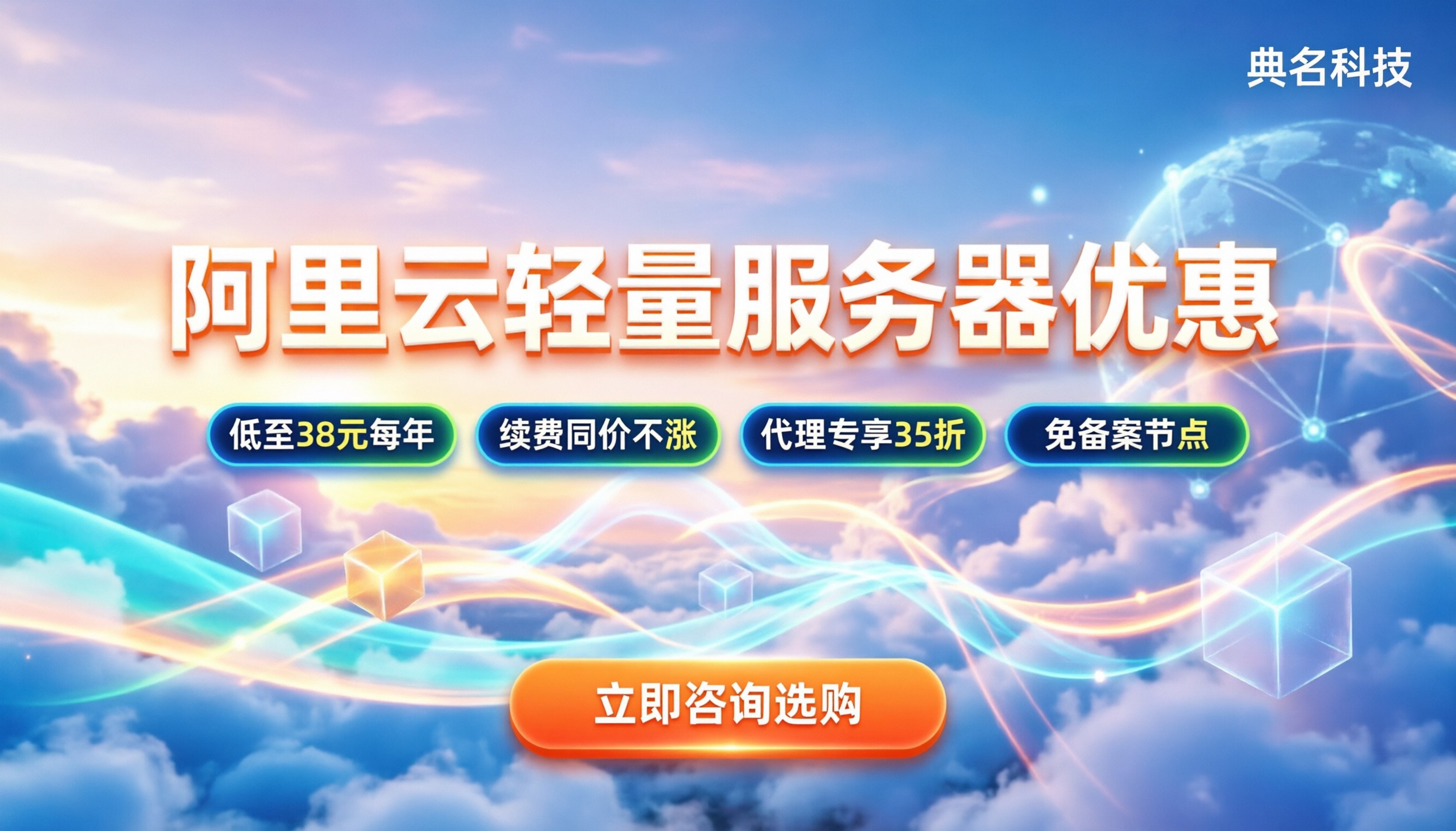 阿里云轻量服务器优惠：怎么买最划算