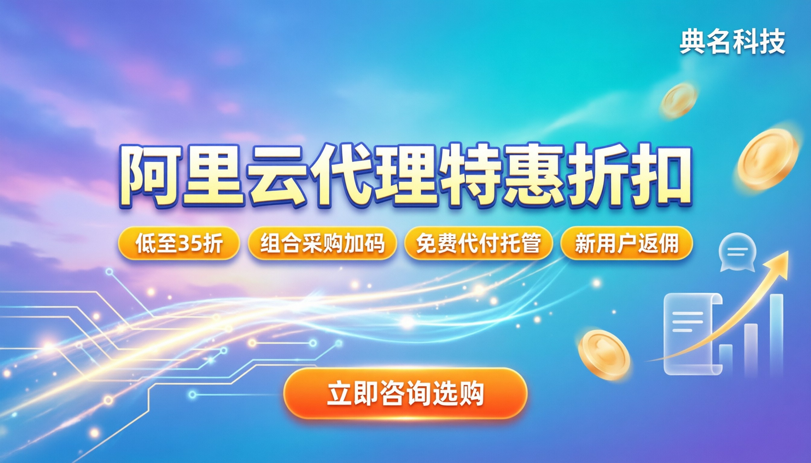 阿里云代理商有何折扣：今年买服务器最省钱路径