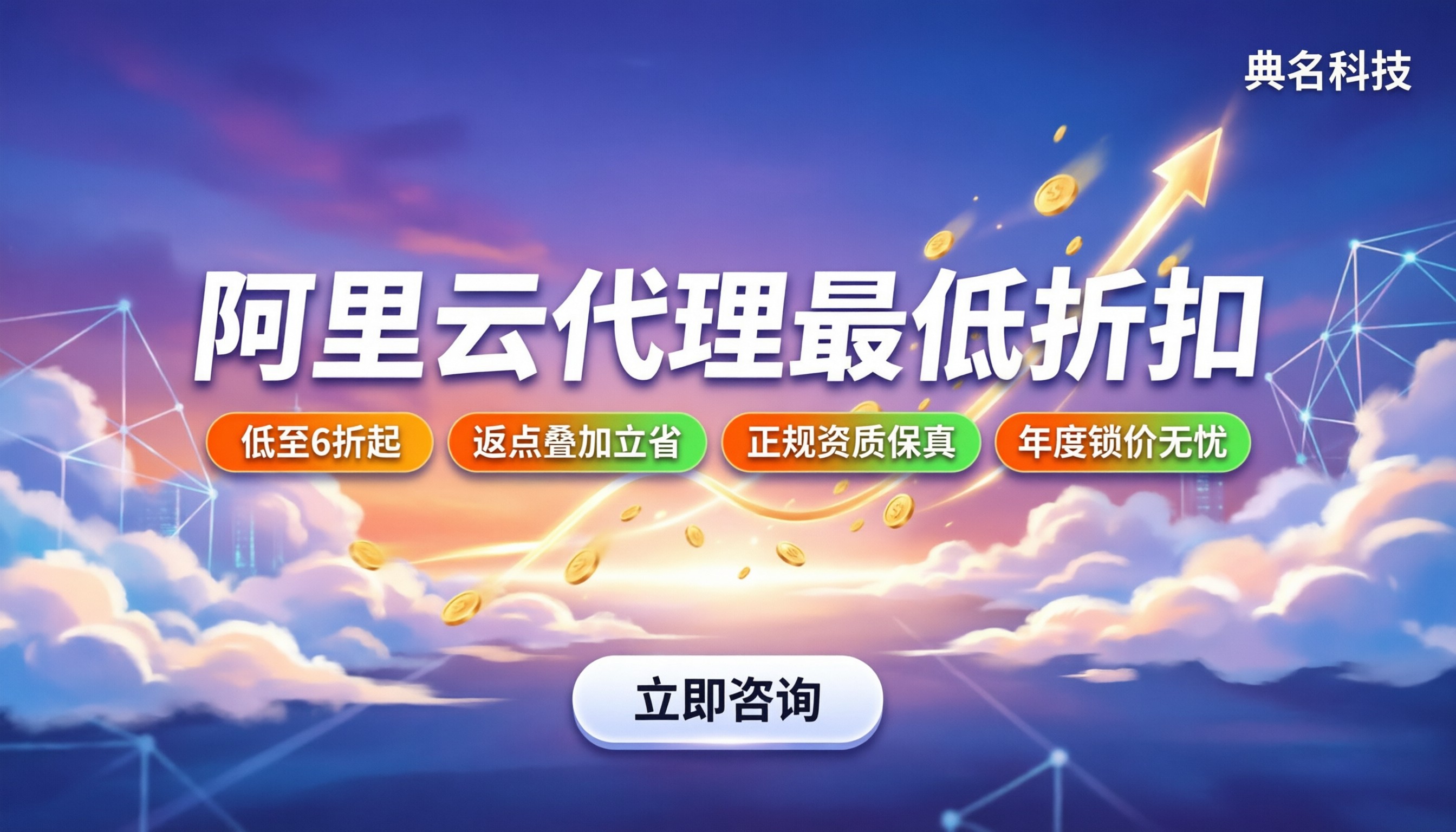 阿里云代理商最低折扣：能省多少钱？怎么买最划算
