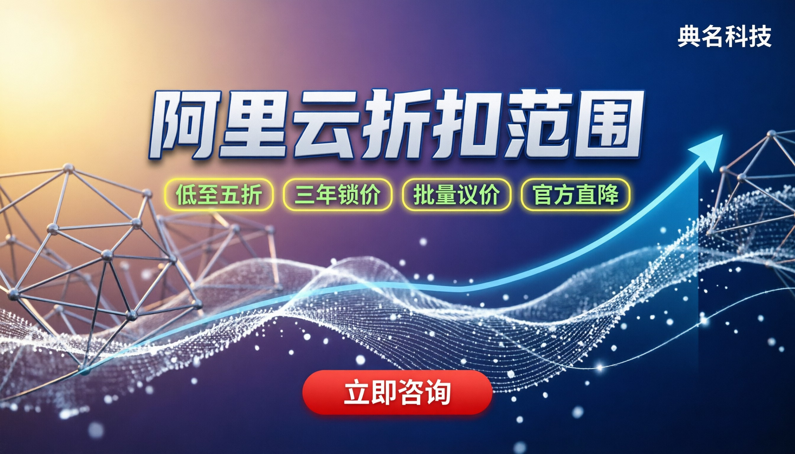 阿里云代理商折扣范围：能省多少钱怎么谈