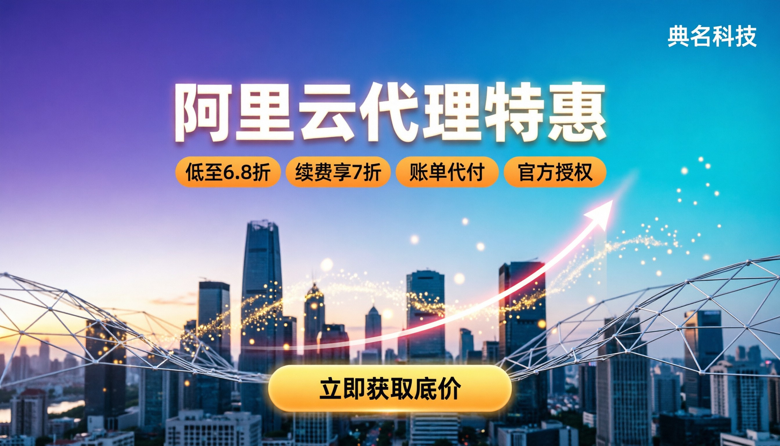 阿里云代理商活动优惠:怎么买最划算?