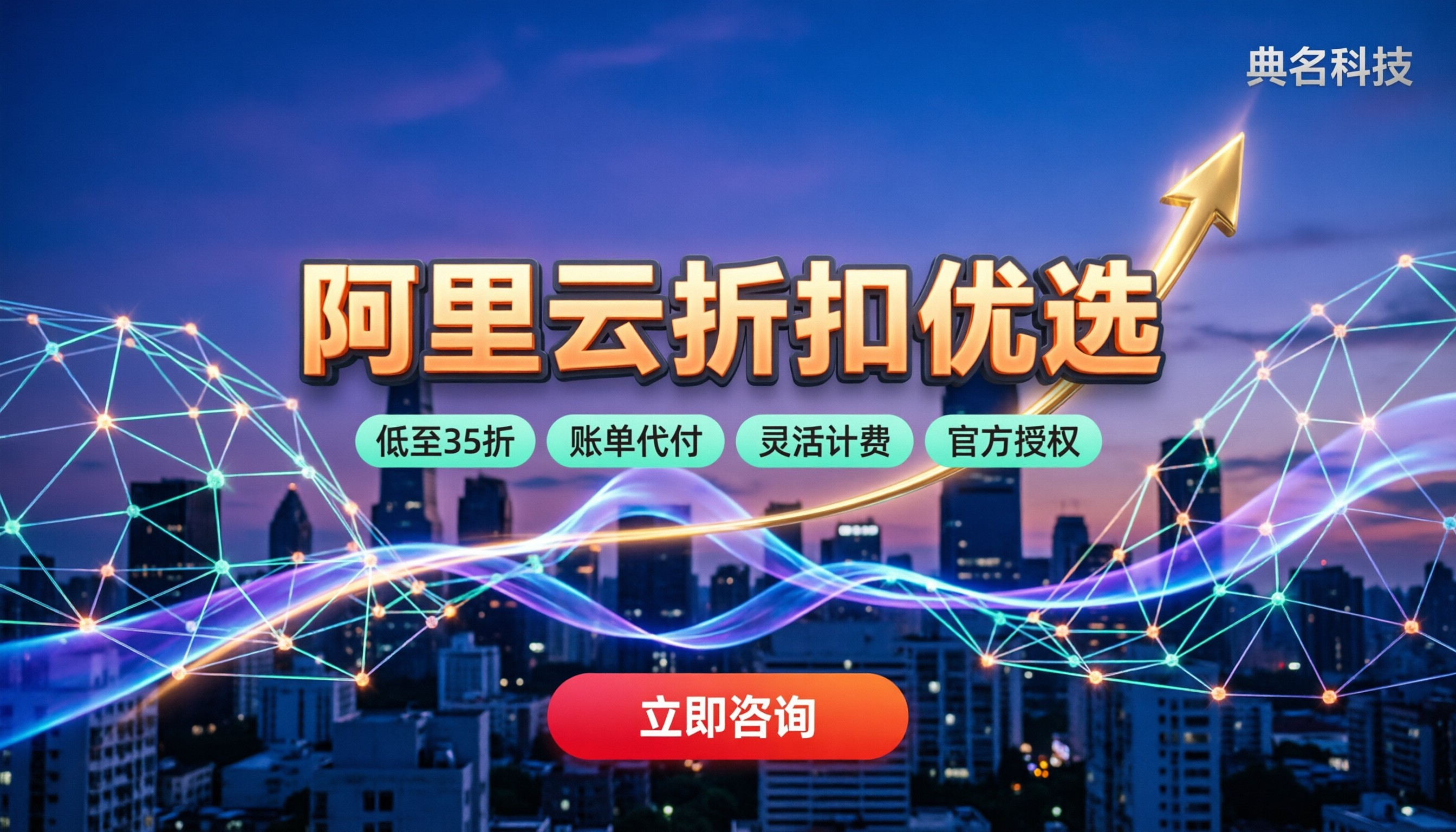 阿里云全国代理商哪个好：折扣靠谱吗怎么选？