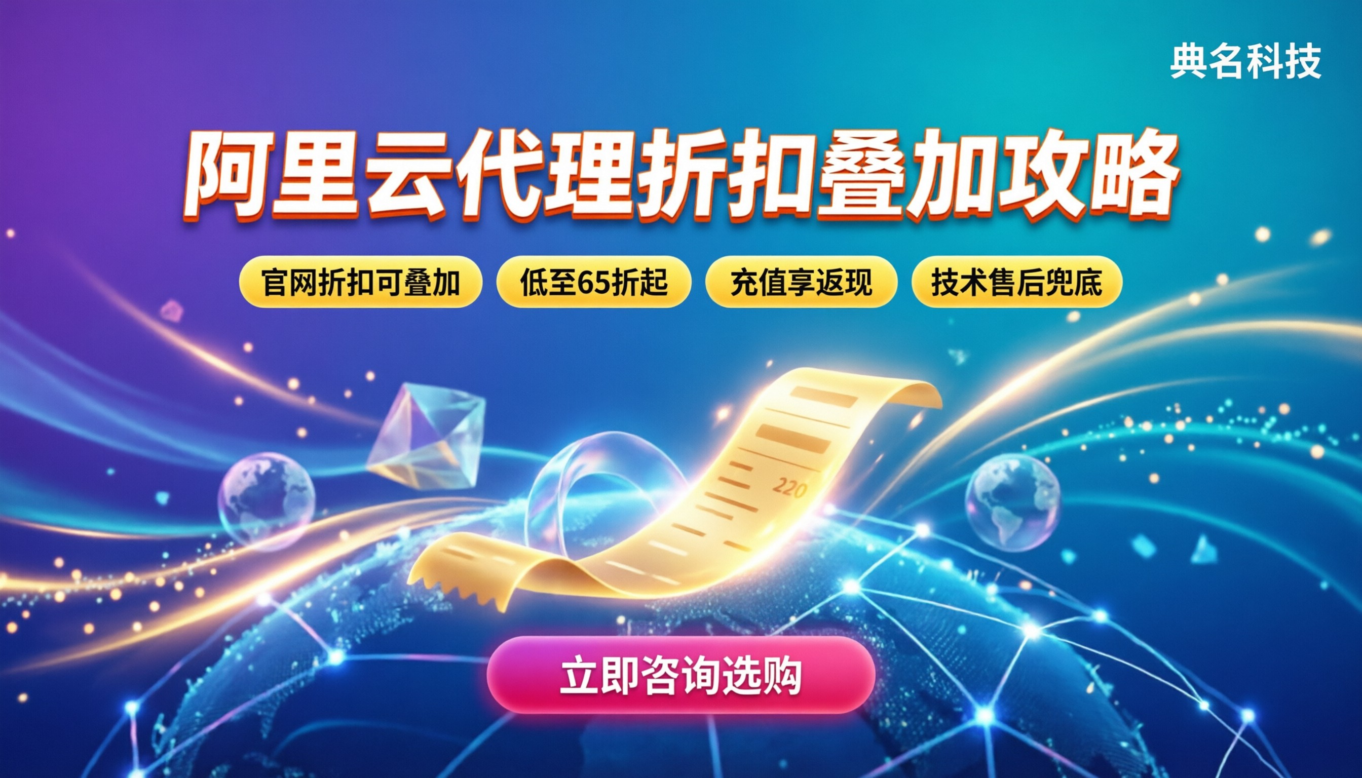 阿里云代理商优惠攻略：代理价与官网折扣怎么叠加？