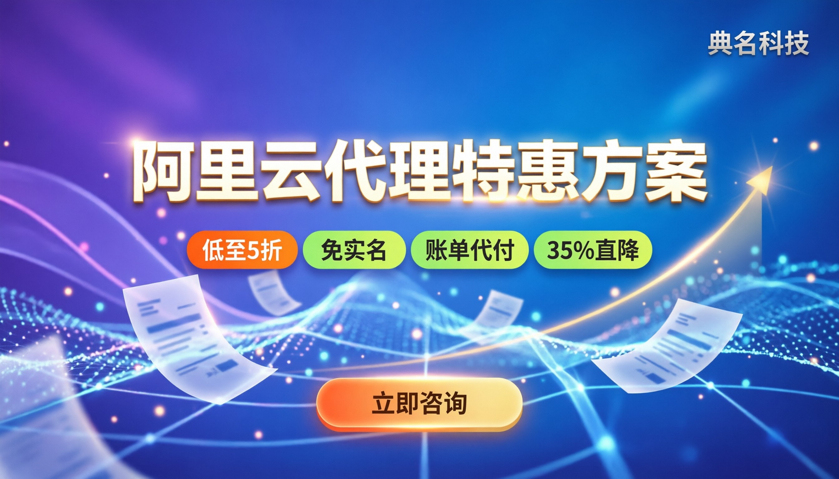 阿里云代理商优惠方案:怎么买折扣最低?