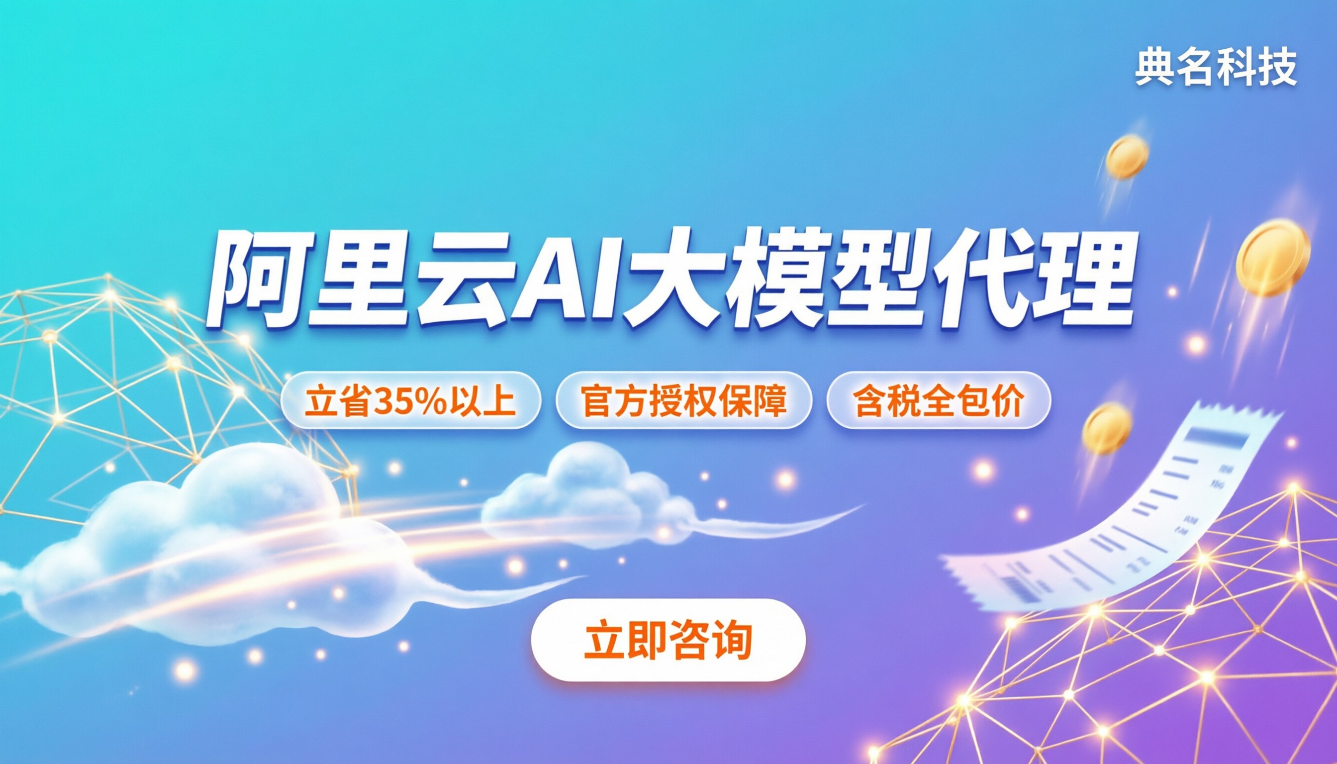 阿里云AI大模型代理：怎么选折扣最多不踩坑