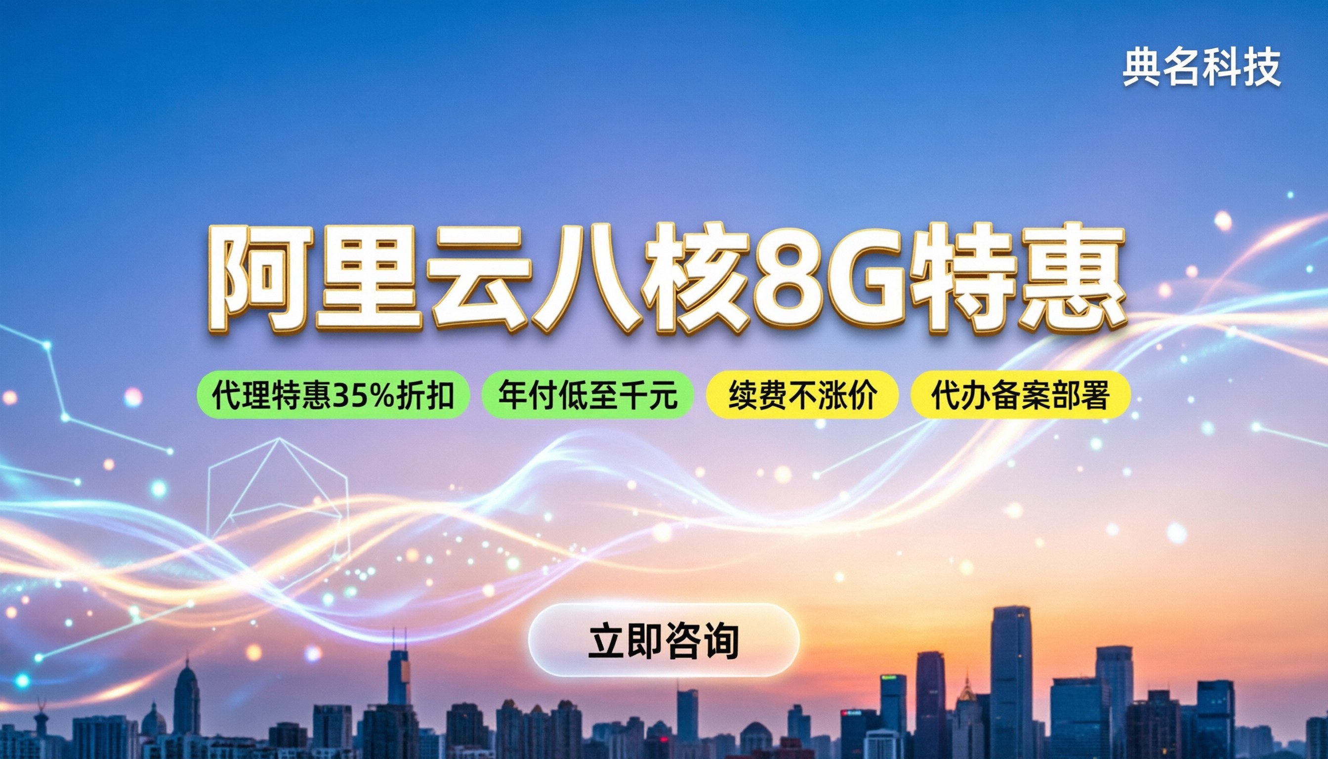 阿里云八核8g云服务器价格：最新活动价多少？
