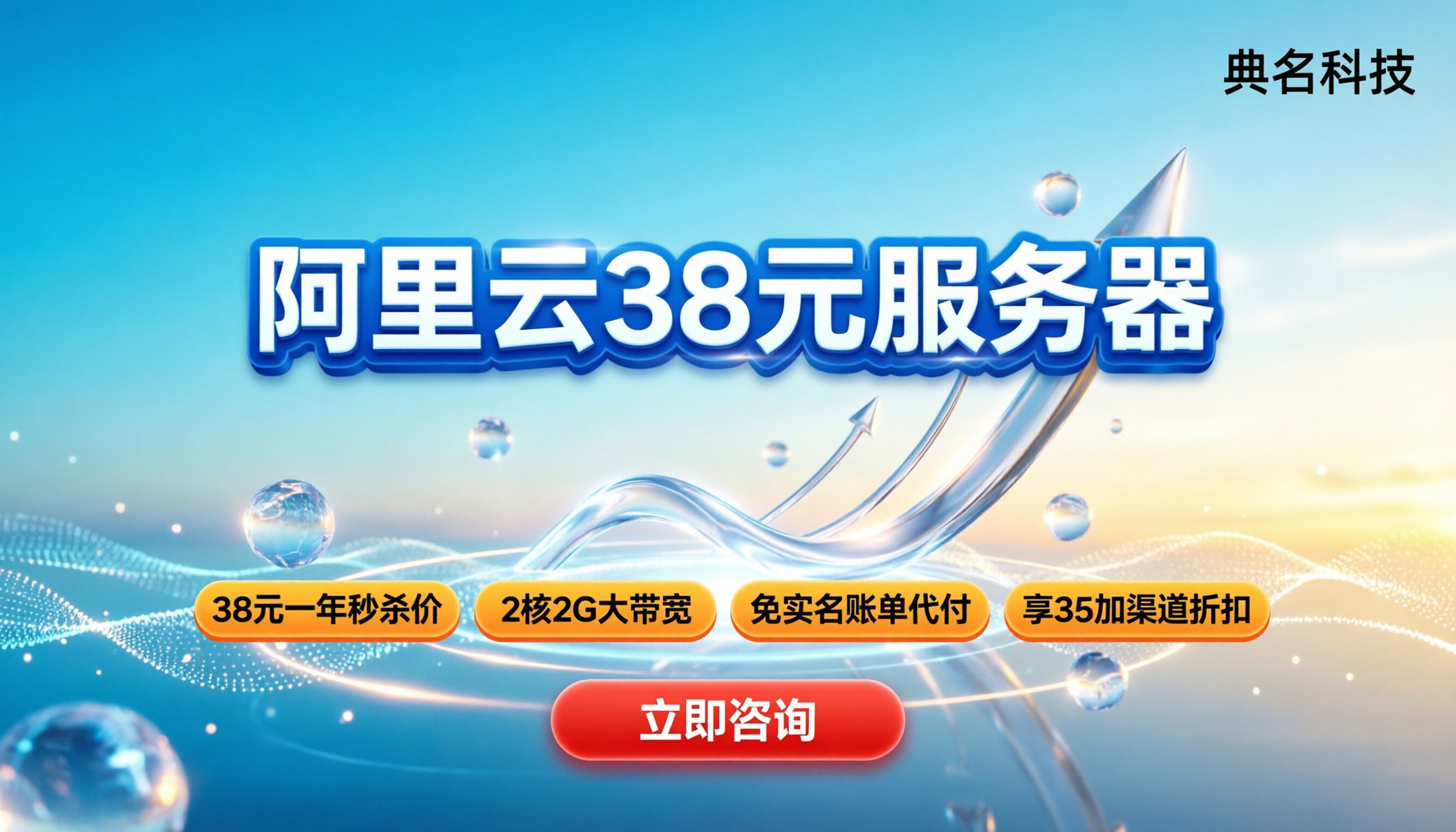 阿里云38元一年服务器：抢购变68元咋回事