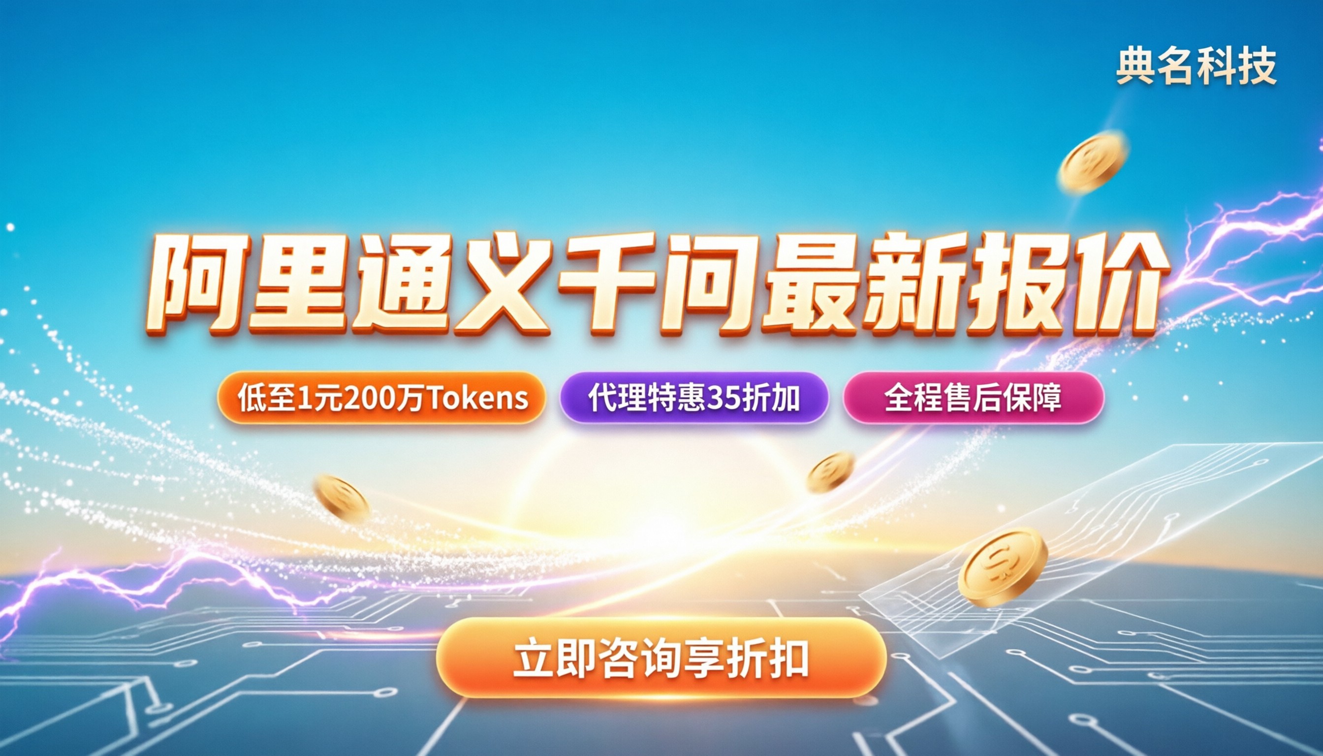 阿里AI大模型通义千问价格：最新报价与购买指南