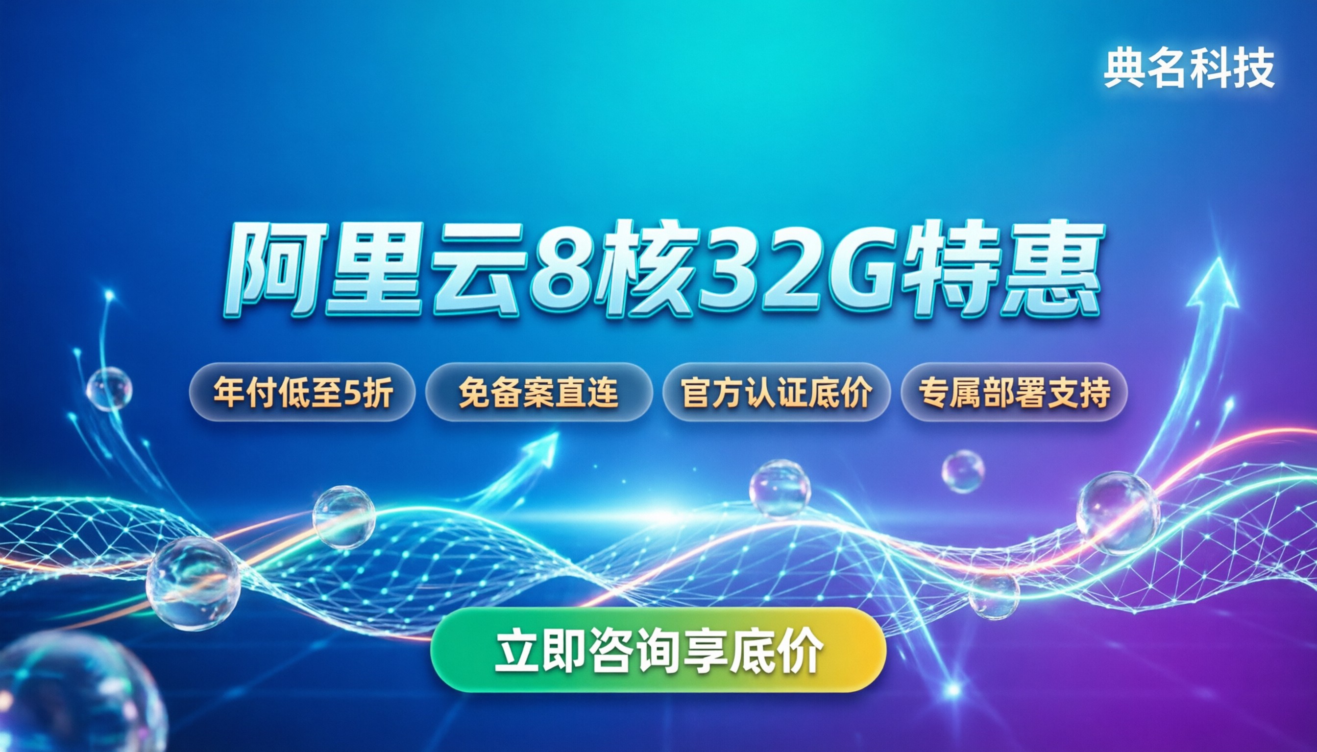 阿里云8核32g服务器价格：最新收费标准与省钱攻略