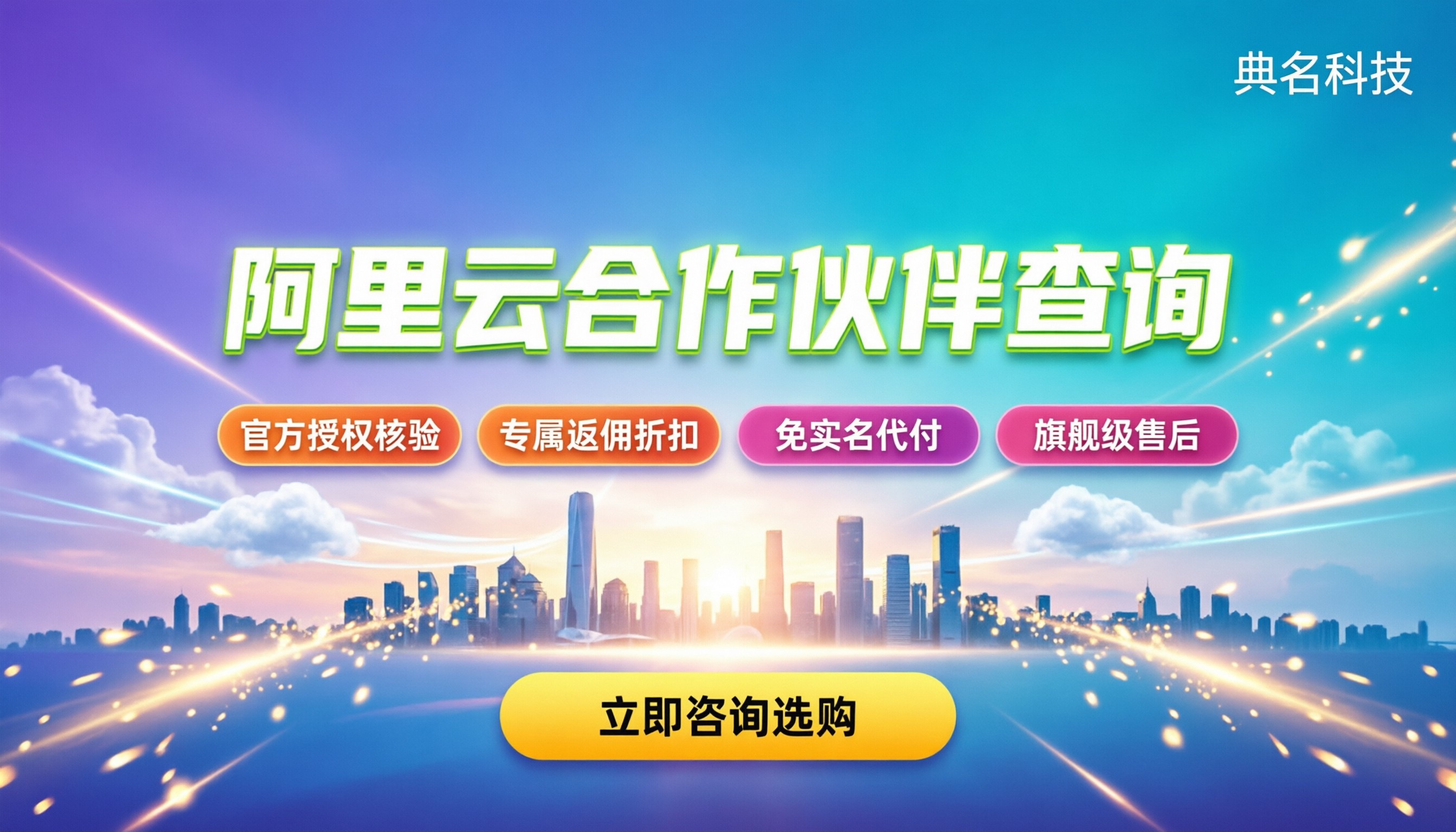 阿里云合作伙伴查询网址：怎么查才靠谱？