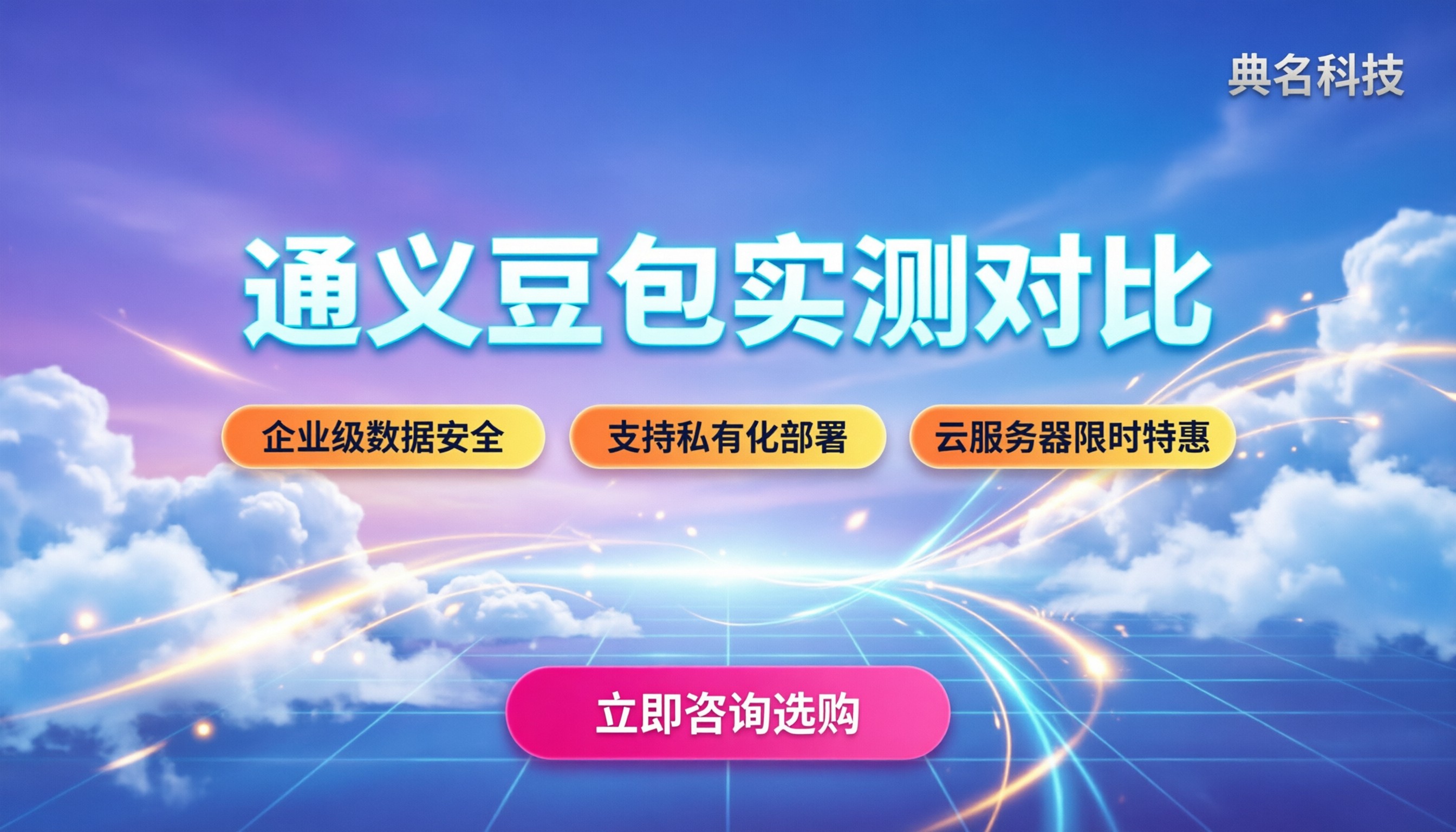 通义和豆包哪个更好用：最新实测对比与选购建议