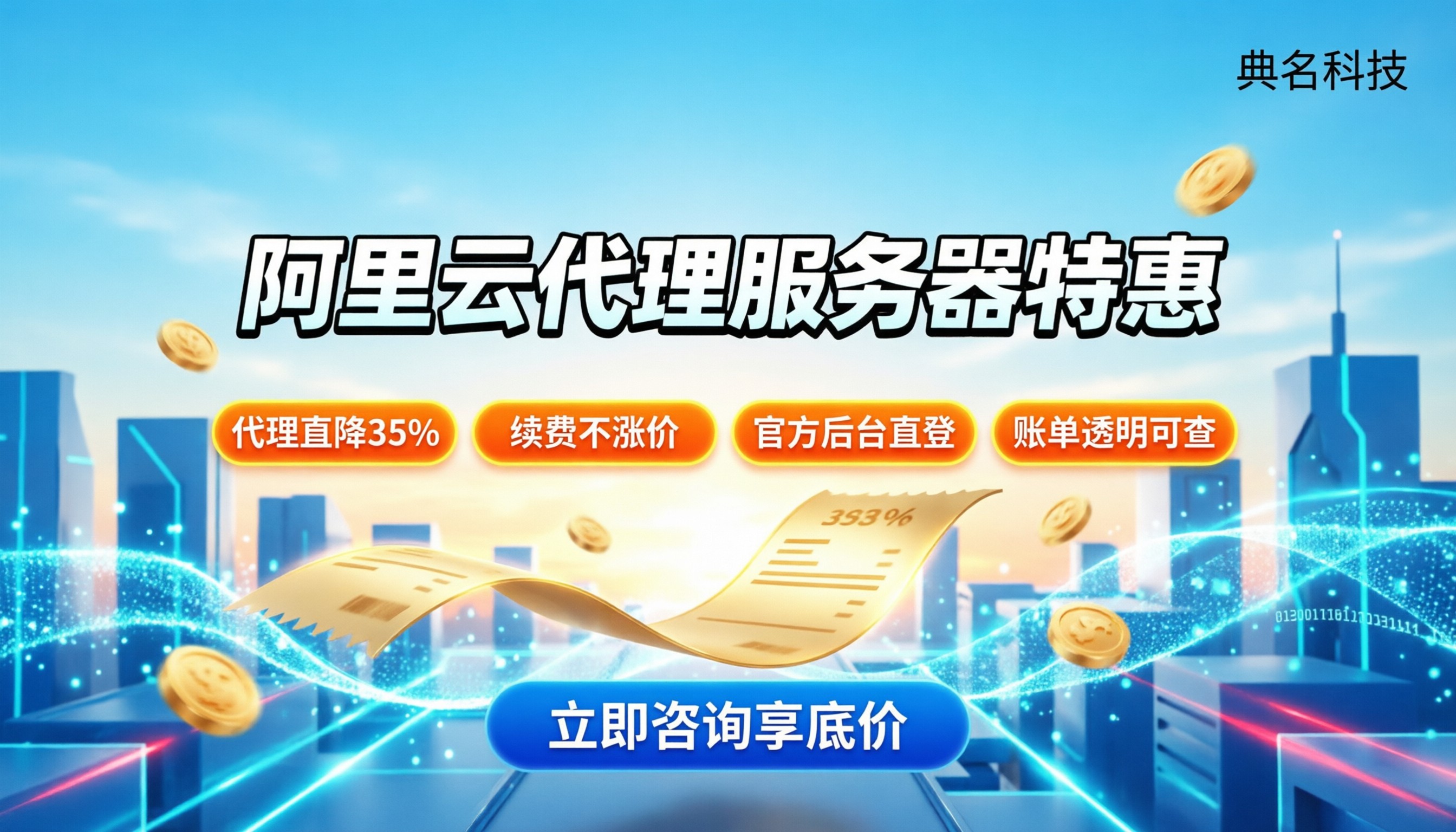阿里云代理服务器价格:通过代理买能省多少?